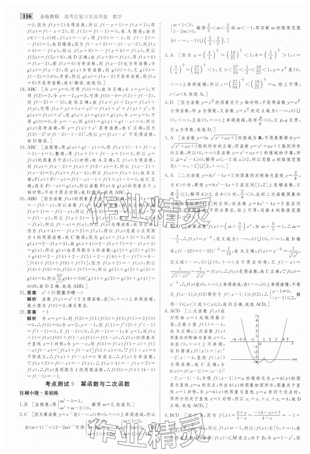 2025年高考总复习首选用卷数学人教版&nbsp;第12页