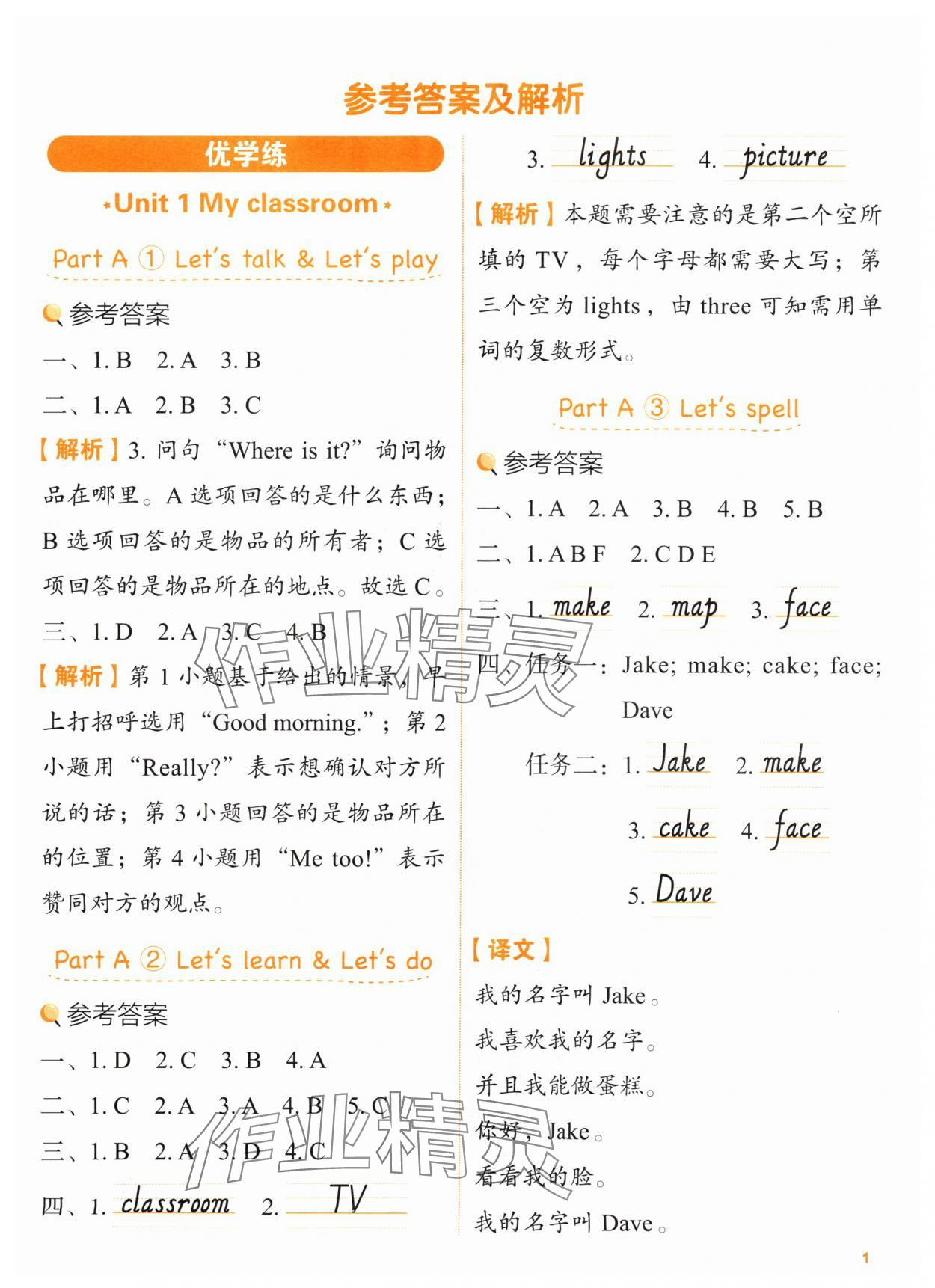 2024年新东方优学练四年级英语上册人教版&nbsp;参考答案第1页