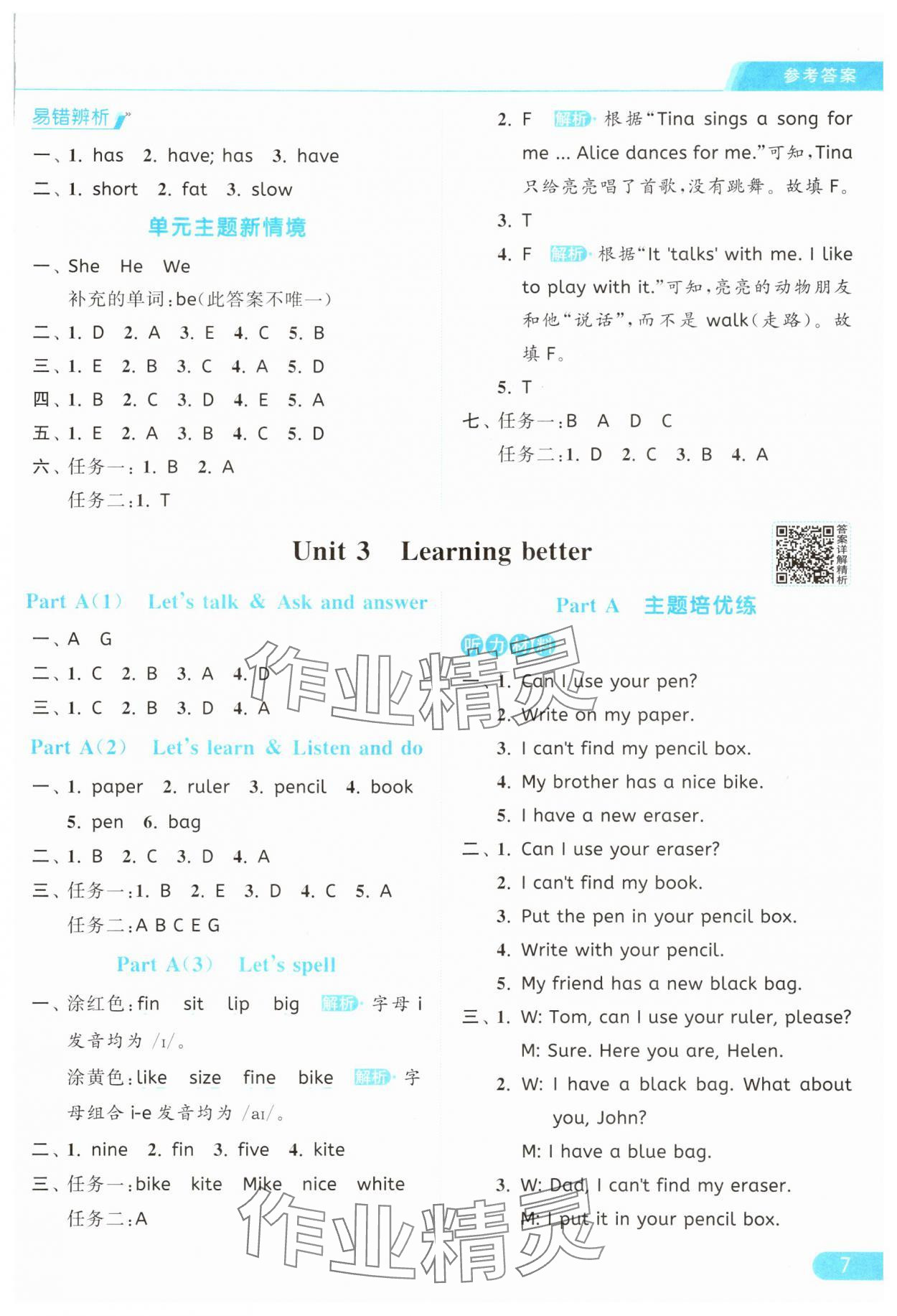 2025年亮点给力提优课时作业本三年级英语下册人教版浙江专版&nbsp;参考答案第7页