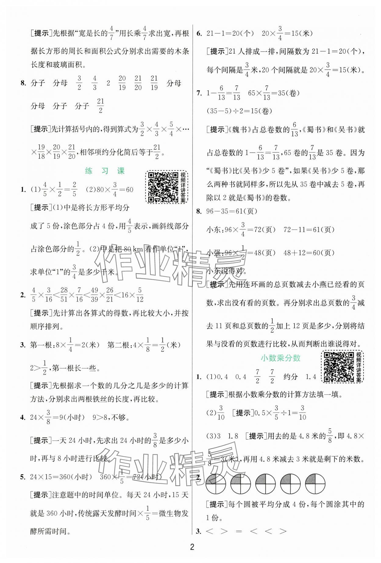 2024年实验班提优训练六年级数学上册人教版&nbsp;参考答案第2页