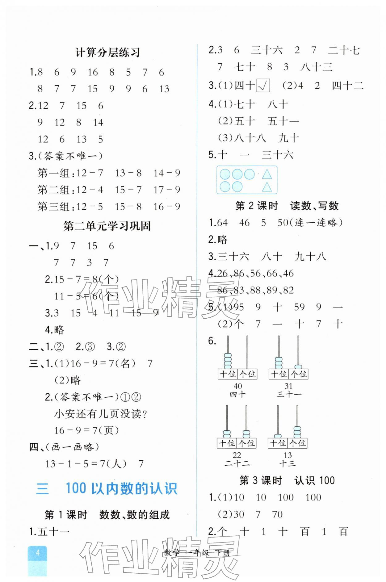 2026年人教金学典同步解析与测评一年级数学下册人教版重庆专版&nbsp;第4页