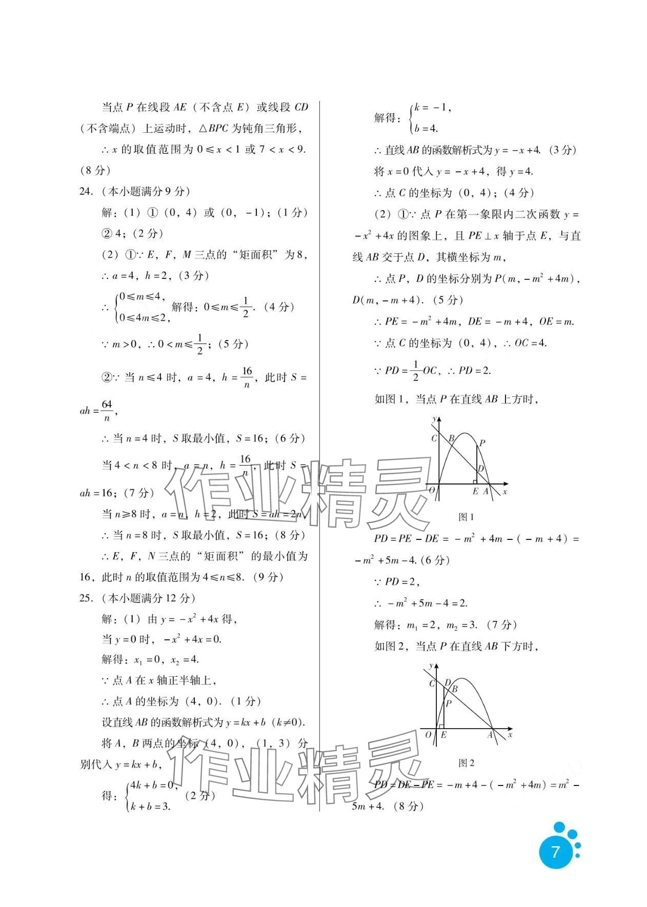 2024年寒假生活河北人民出版社九年级数学&nbsp;第7页
