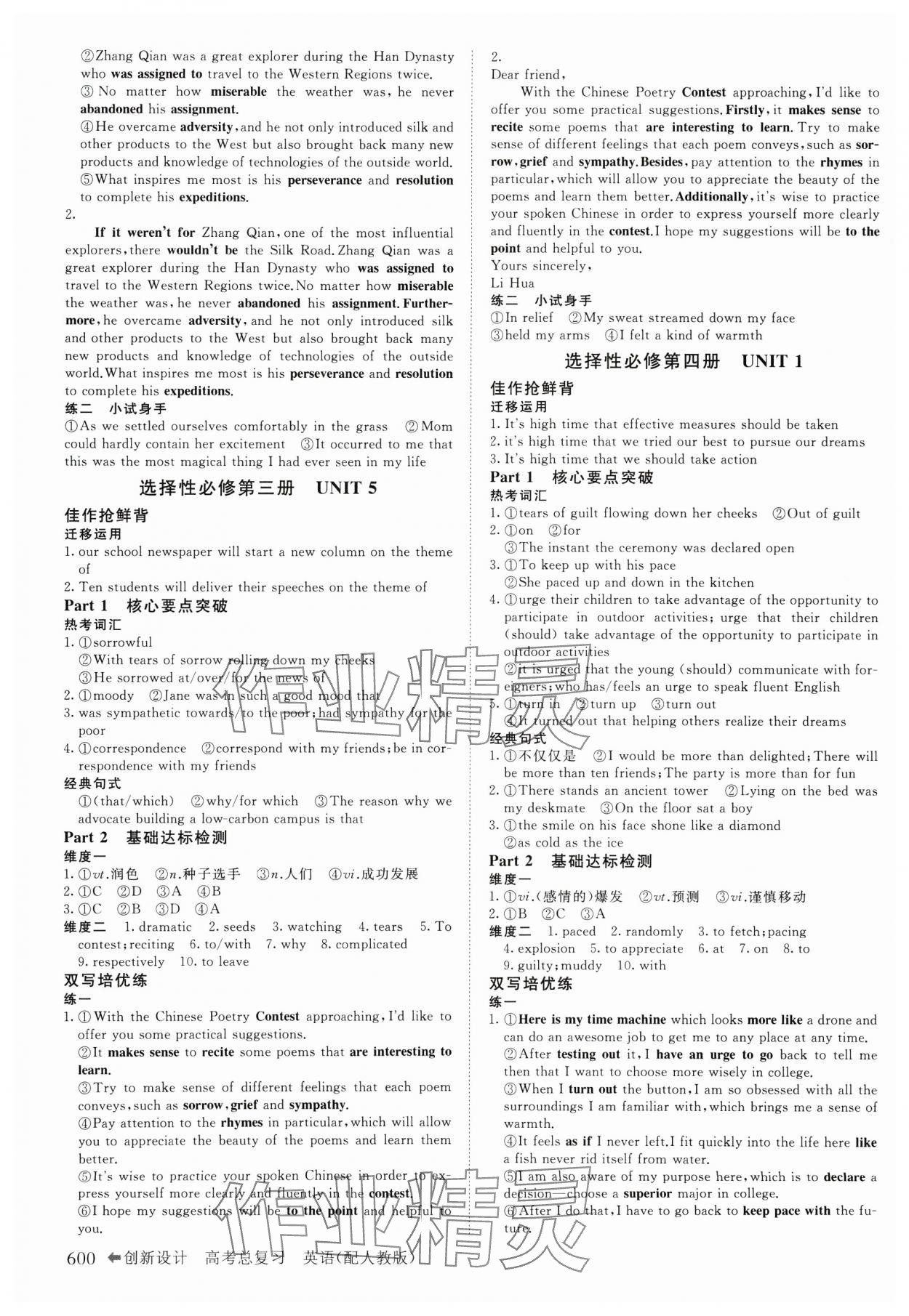 2025年创新设计高考总复习英语人教版&nbsp;第16页