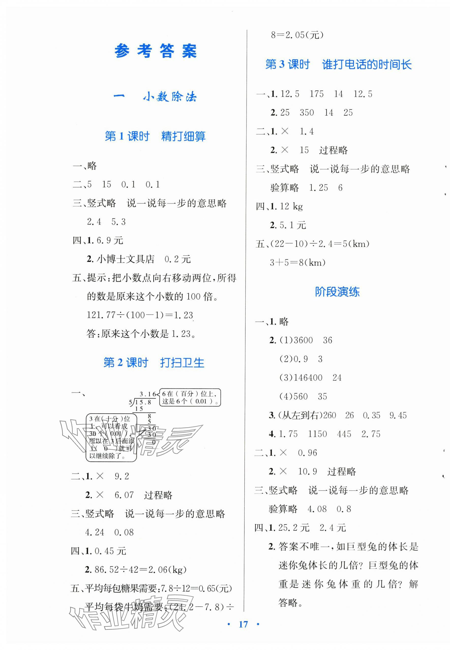 2025年同步测控优化设计五年级数学上册北师大版天津专版&nbsp;第1页