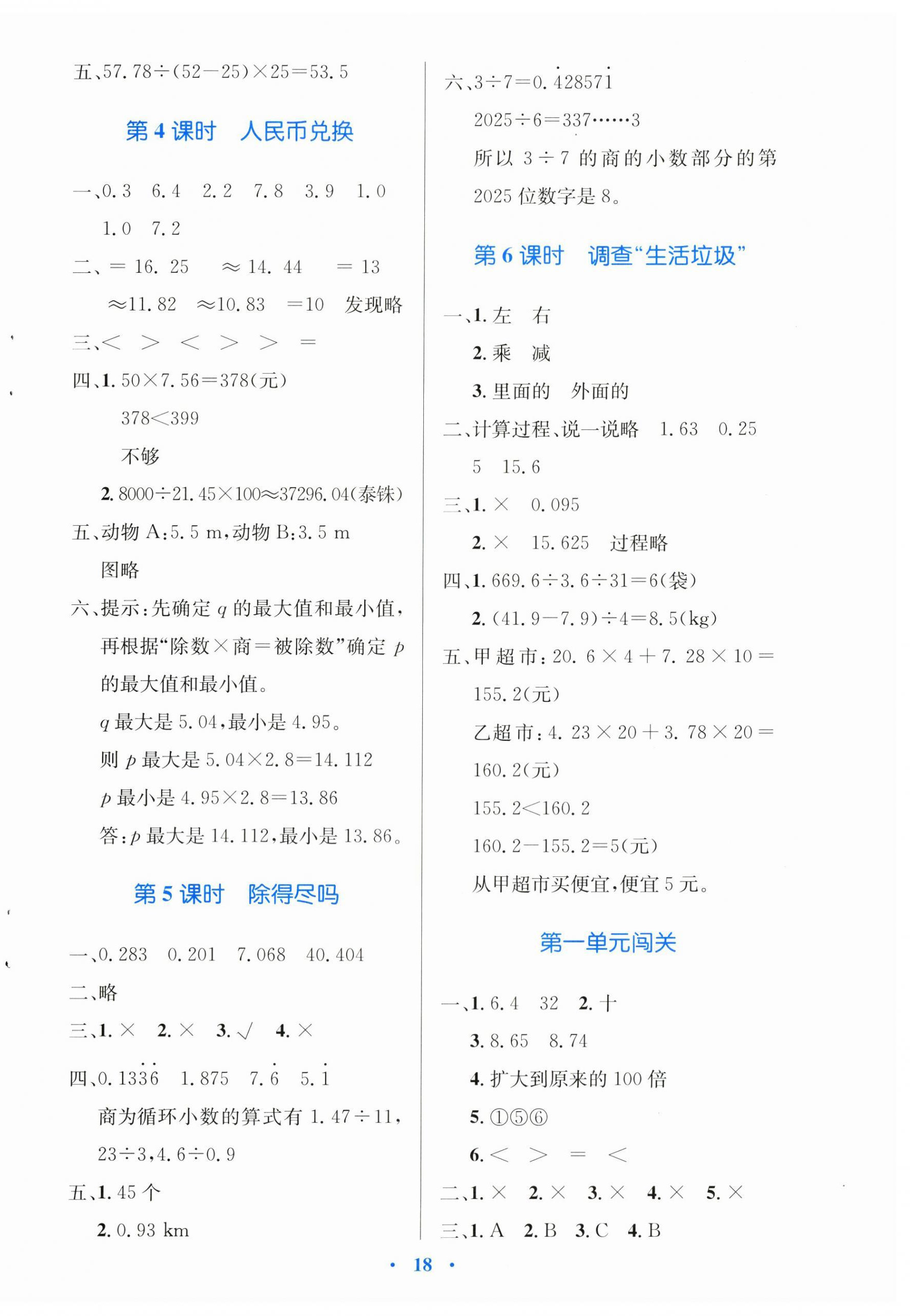 2025年同步测控优化设计五年级数学上册北师大版天津专版&nbsp;第2页
