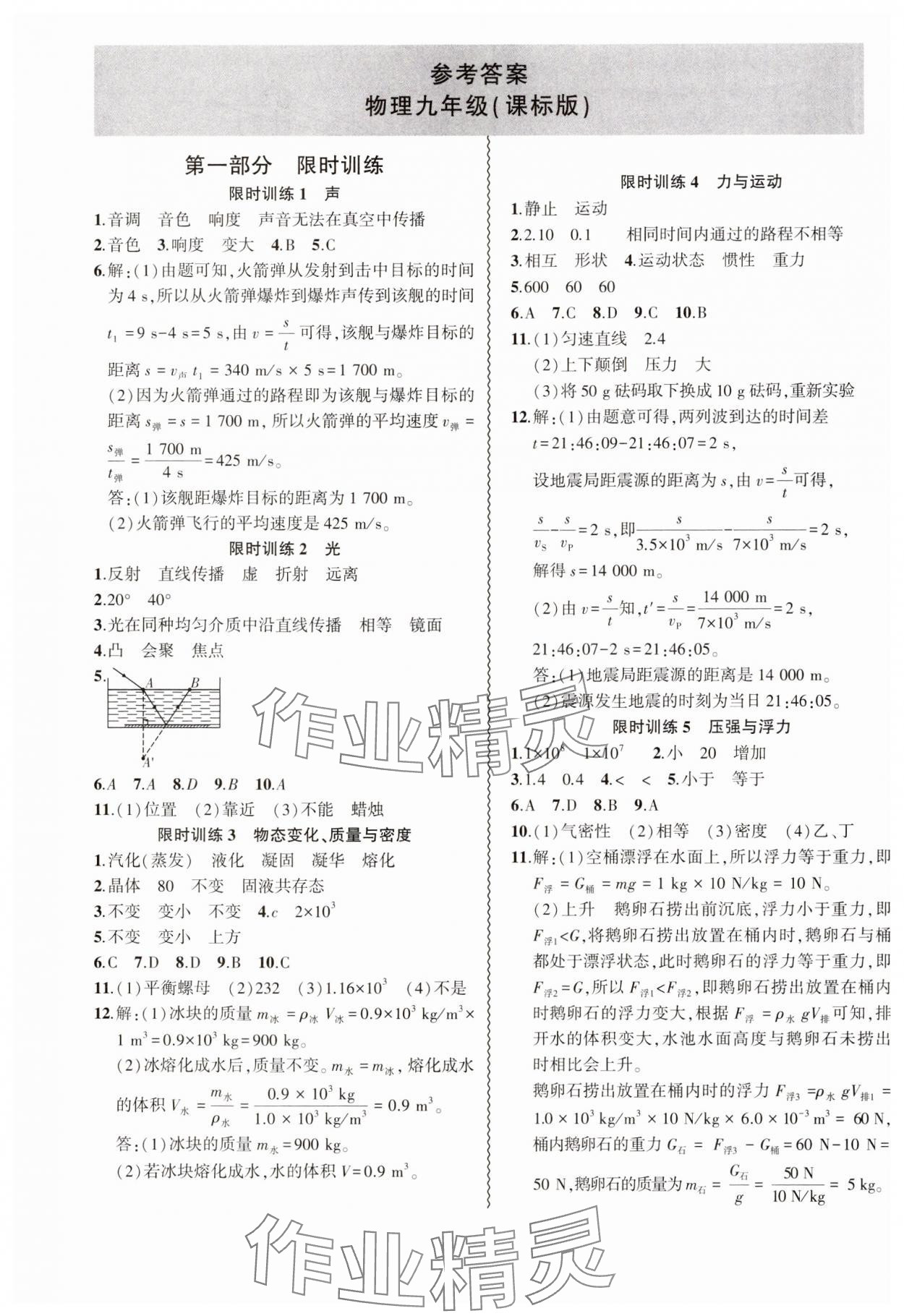 2025年假期总动员寒假必刷题九年级物理课标版&nbsp;第1页