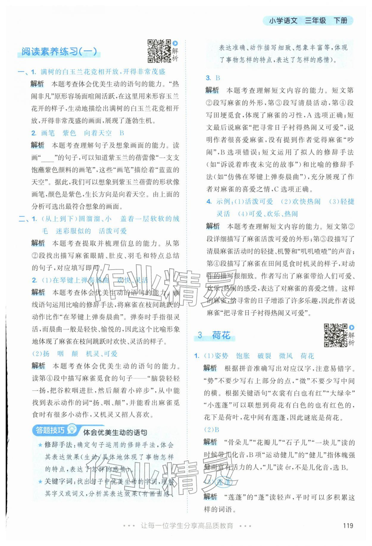 2026年53天天练三年级语文下册人教版&nbsp;第3页