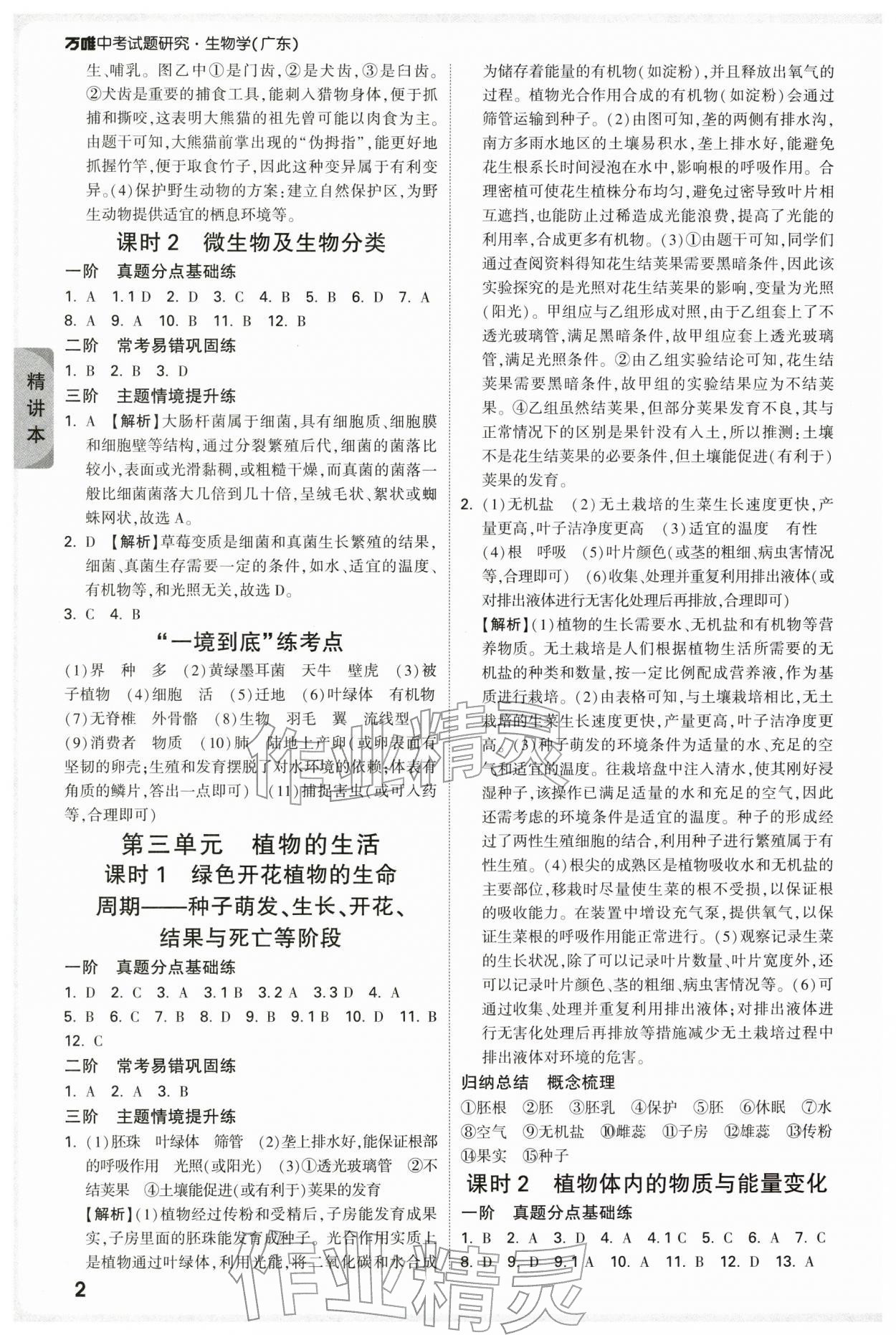 2026年万唯中考试题研究生物广东专版&nbsp;参考答案第8页