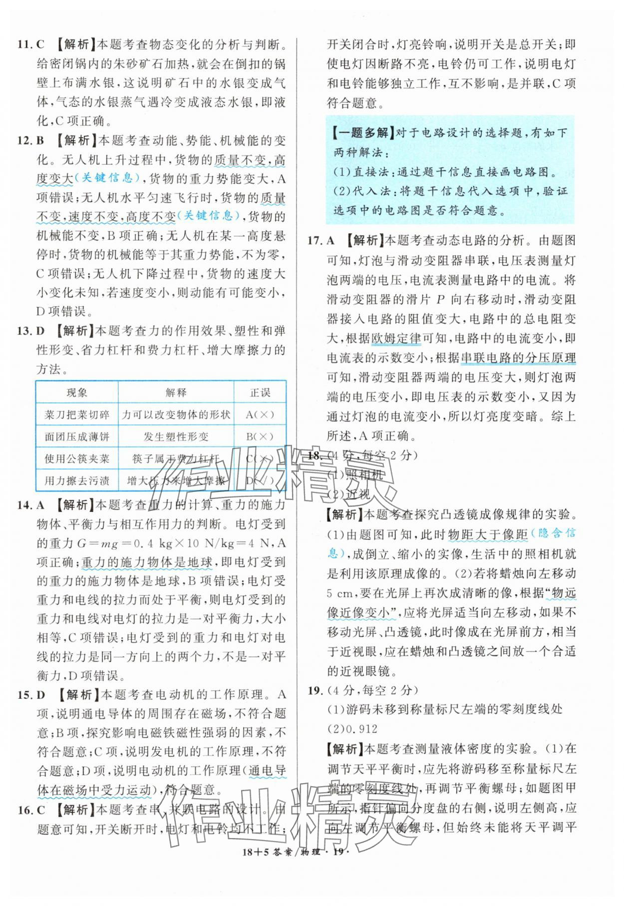 2025年中考试题精编安徽师范大学出版社物理人教版安徽专版&nbsp;第19页