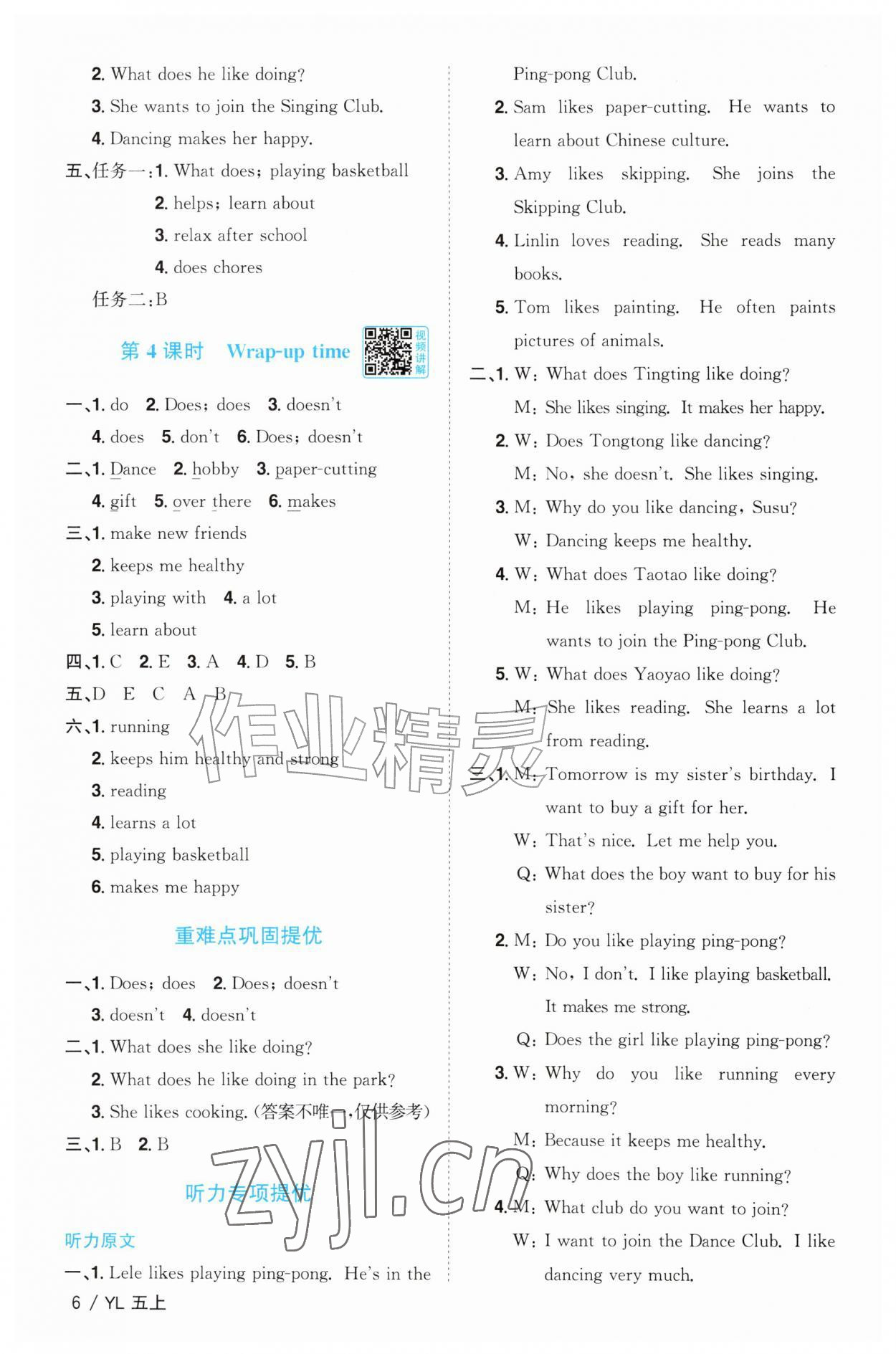 2026年阳光同学课时优化作业五年级英语上册译林版江苏专版&nbsp;第6页