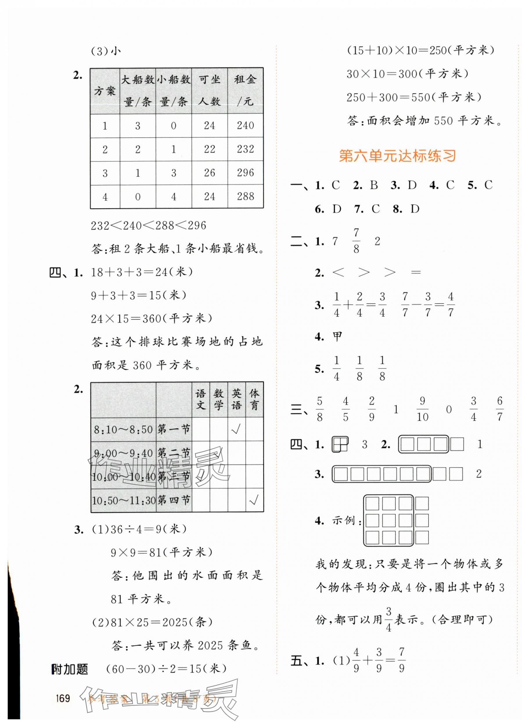 2025年53天天练三年级数学下册北师大版&nbsp;参考答案第5页
