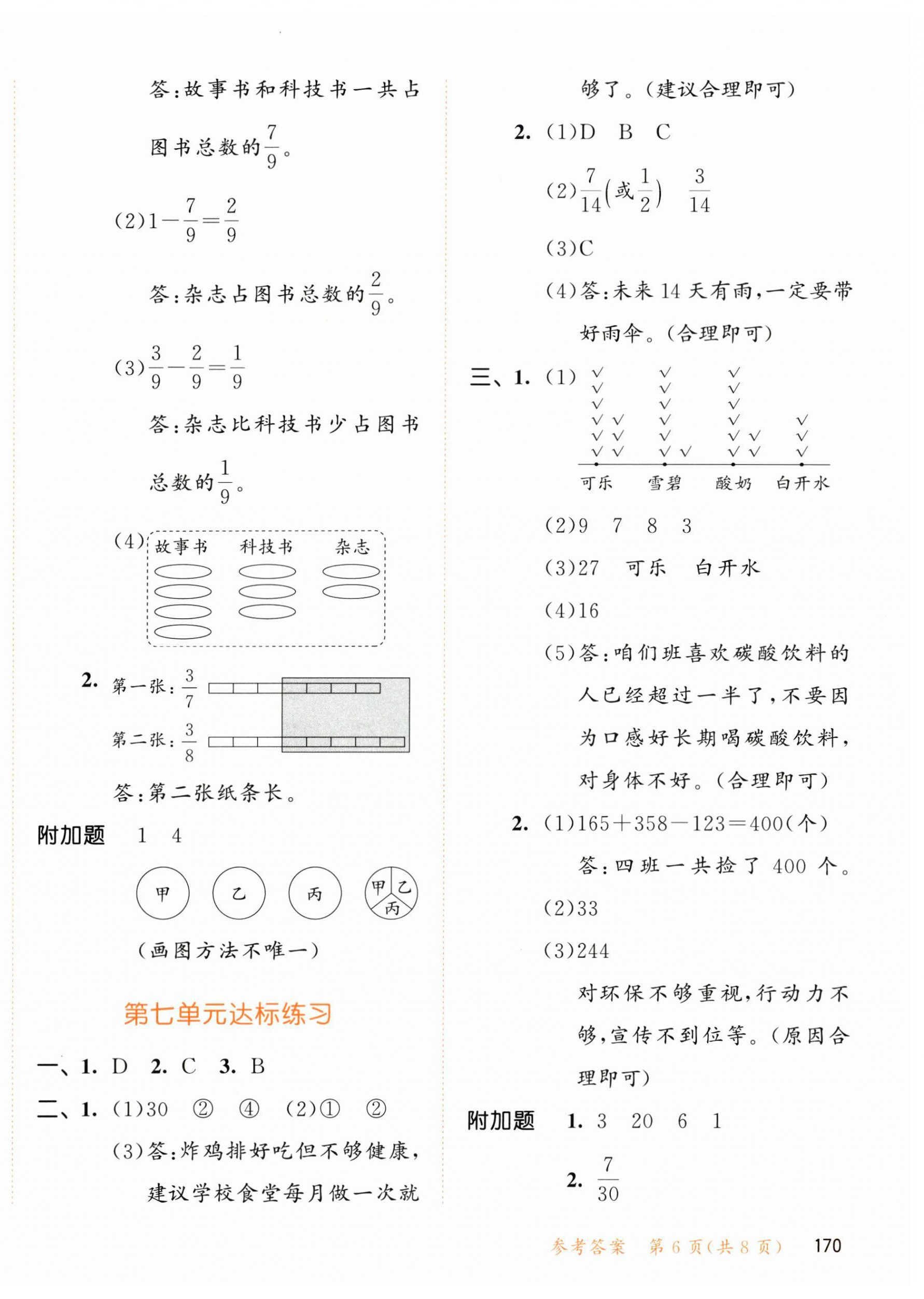 2025年53天天练三年级数学下册北师大版&nbsp;参考答案第6页