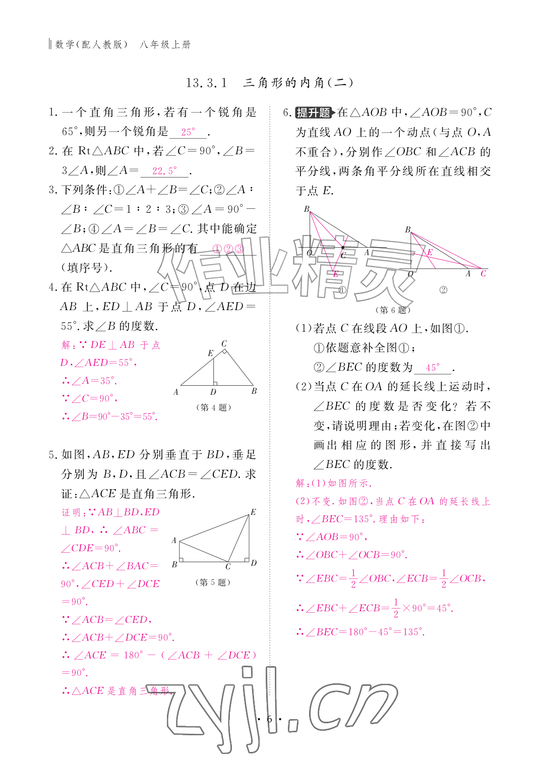 2026年作业本江西教育出版社八年级数学上册人教版&nbsp;参考答案第6页
