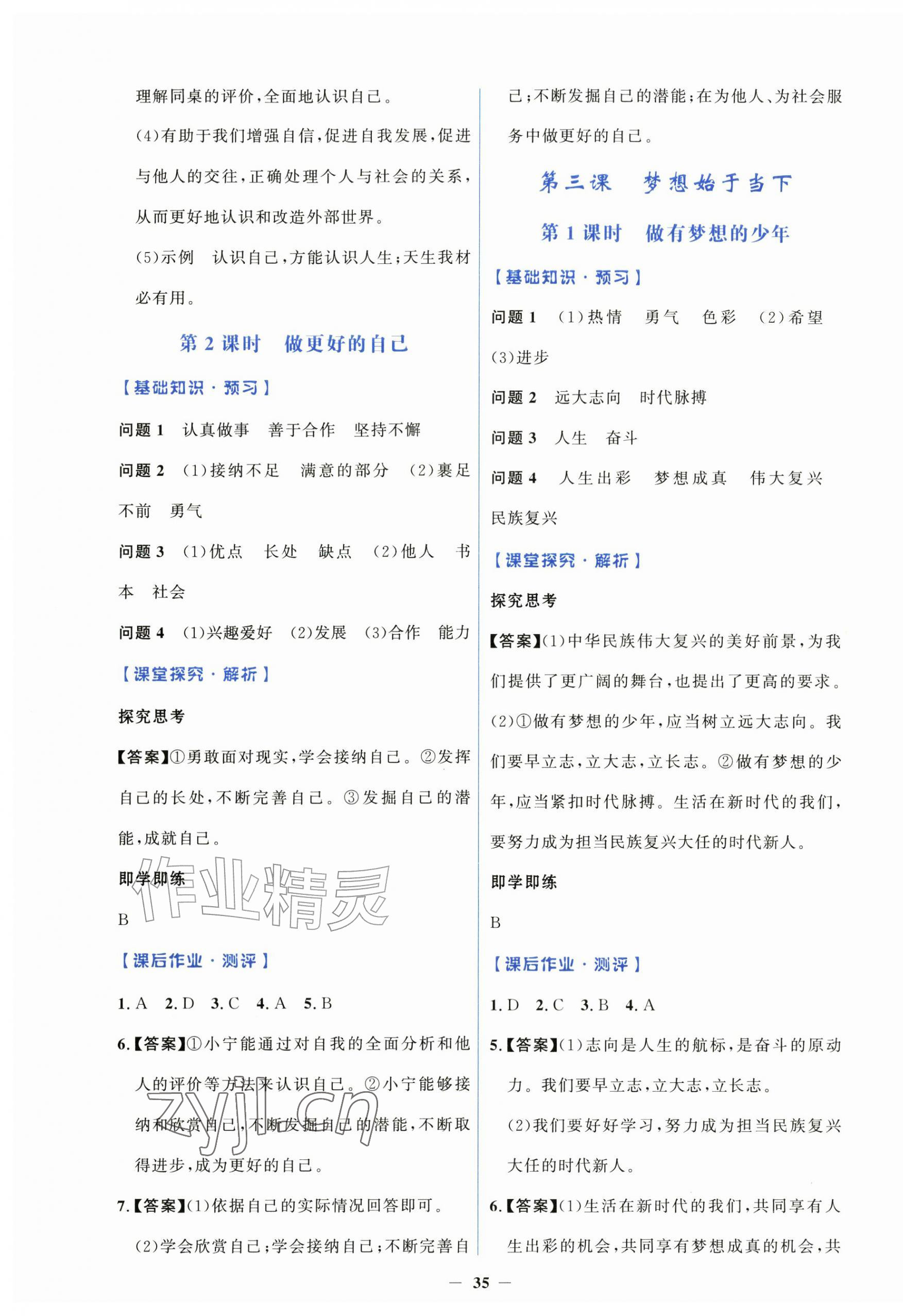 2026年同步解析与测评学考练七年级道德与法治上册人教版&nbsp;第3页