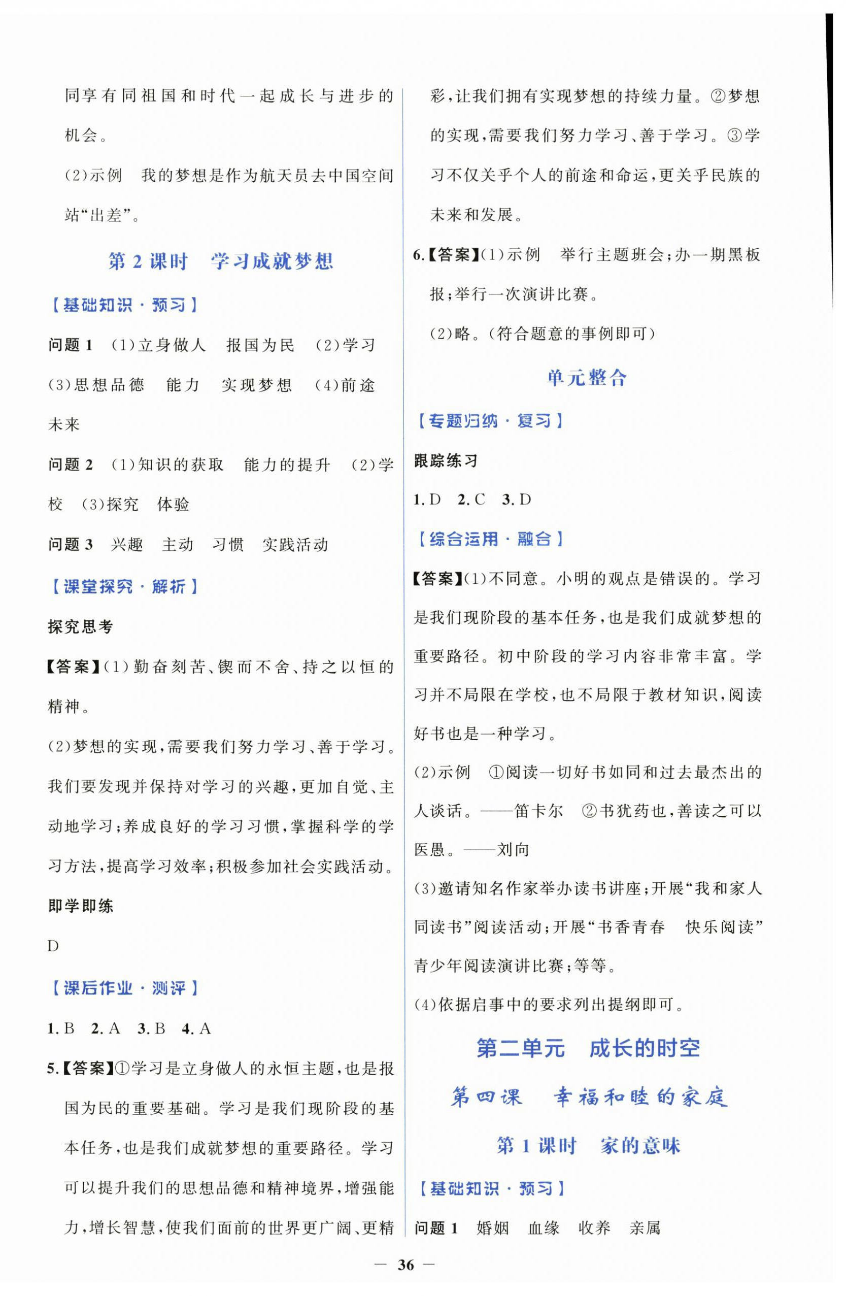 2026年同步解析与测评学考练七年级道德与法治上册人教版&nbsp;第4页