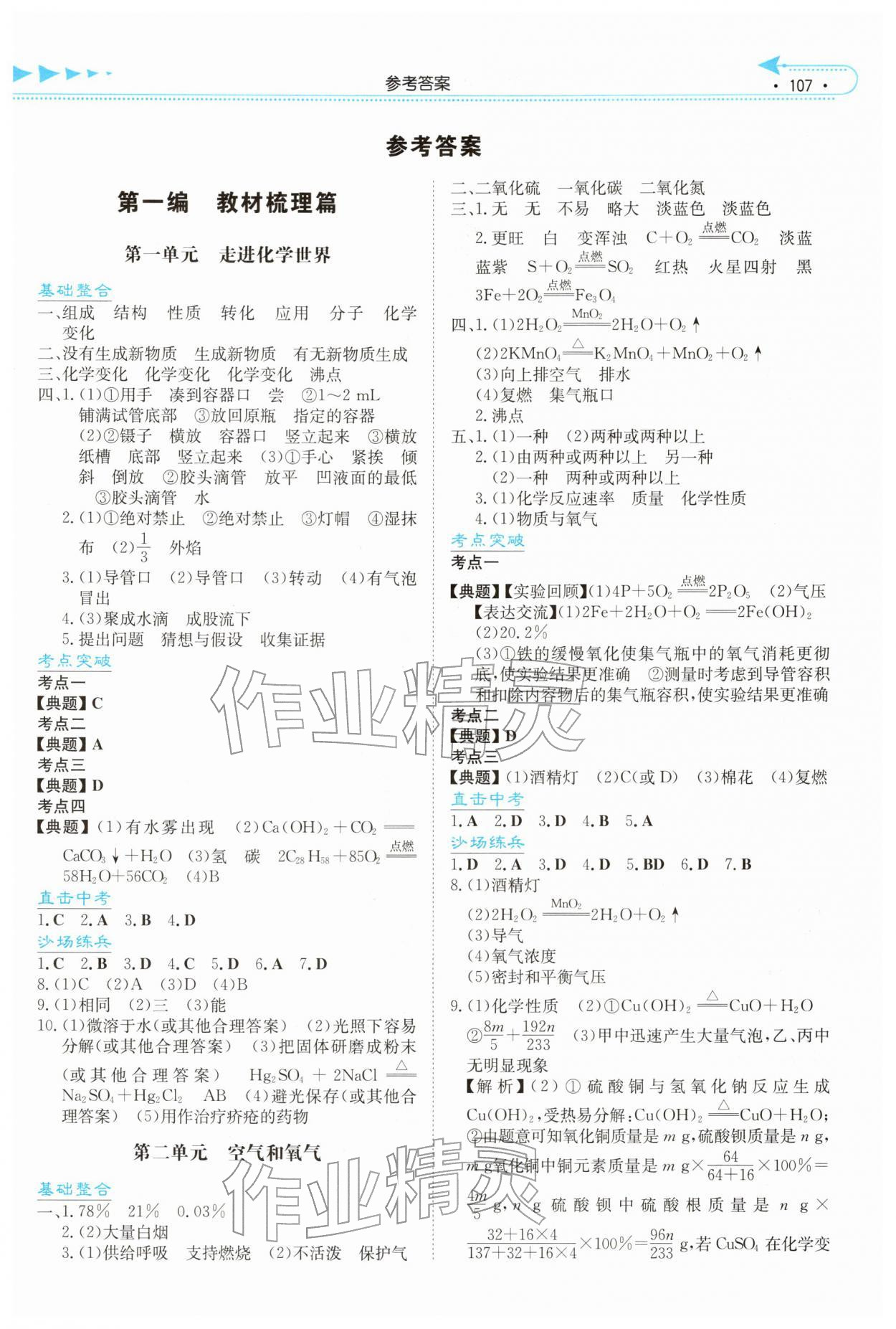 2026年湘教考苑中考总复习化学娄底专版&nbsp;第1页