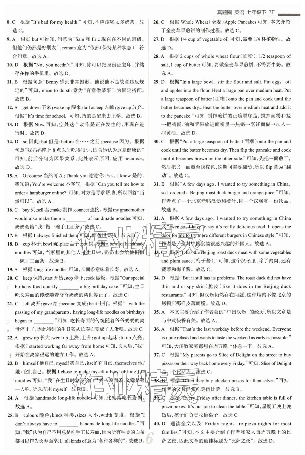 2025年真题圈七年级英语下册天津专版&nbsp;参考答案第6页