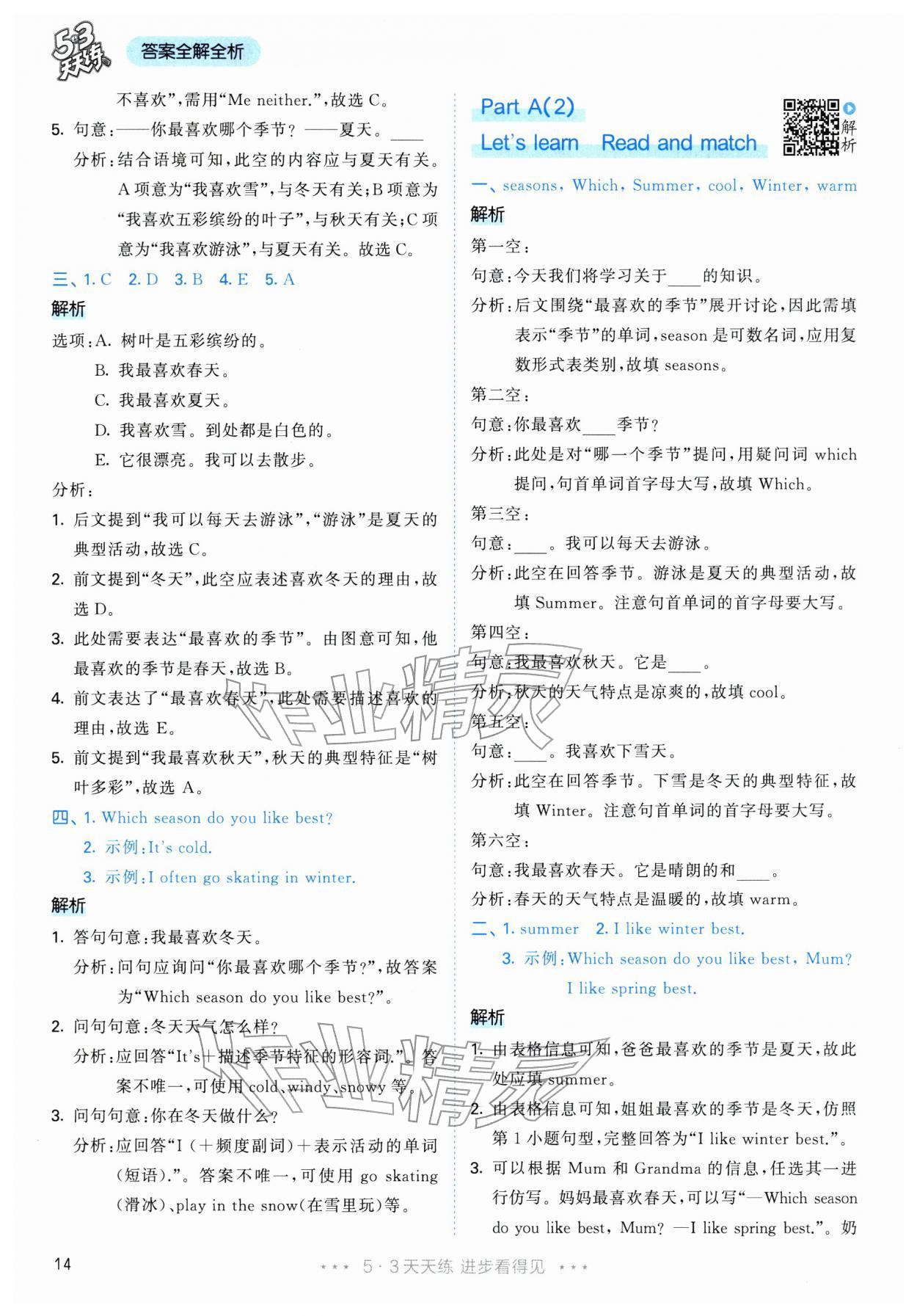 2026年53天天练五年级英语下册人教版&nbsp;参考答案第14页