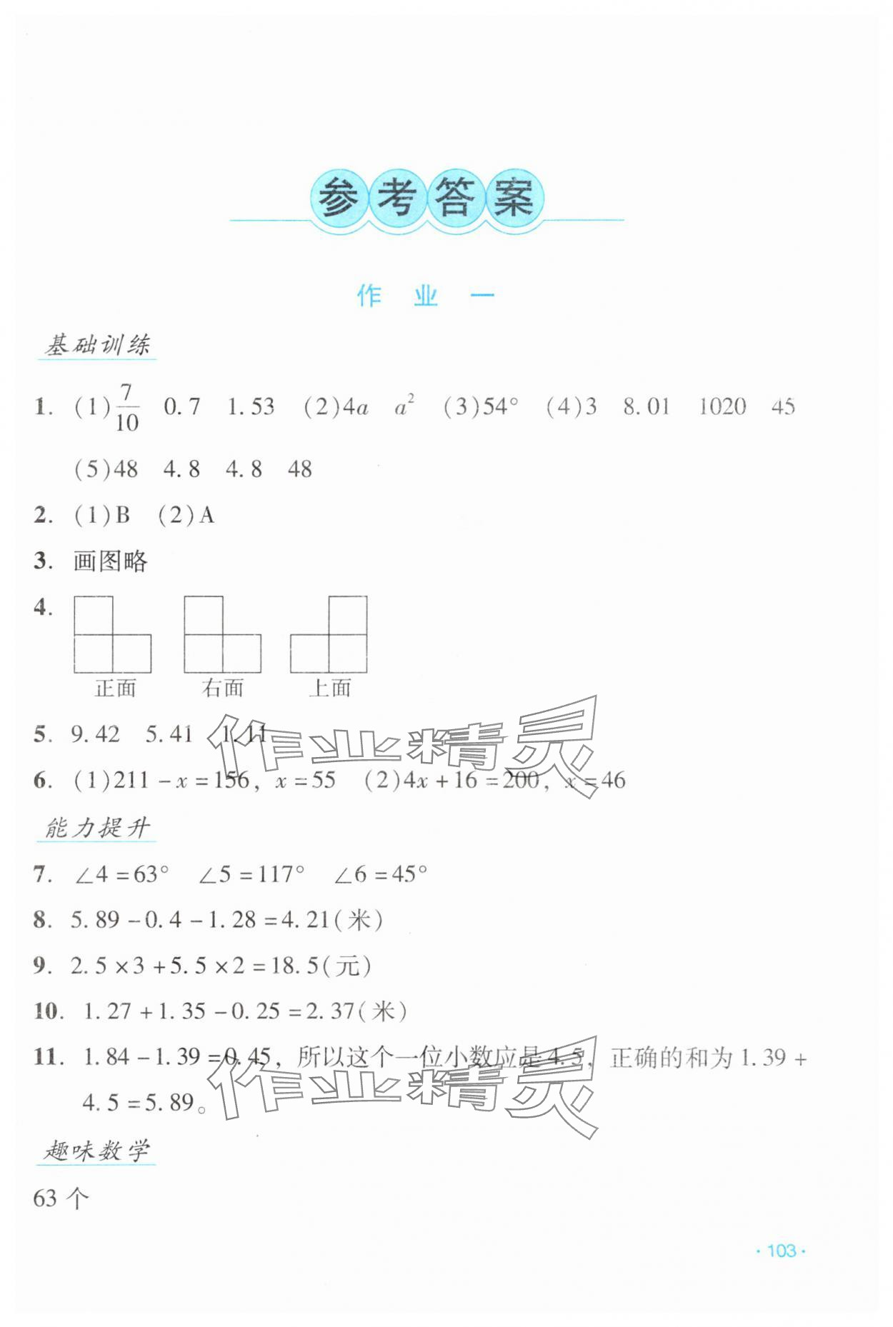 2025年假日数学吉林出版集团股份有限公司四年级北师大版B版&nbsp;第1页