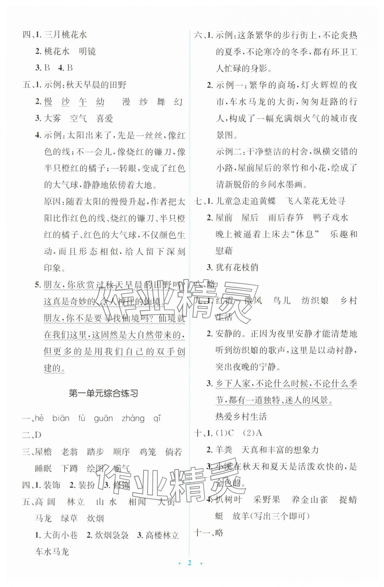 2025年同步解析与测评学考练四年级语文下册人教版&nbsp;第2页