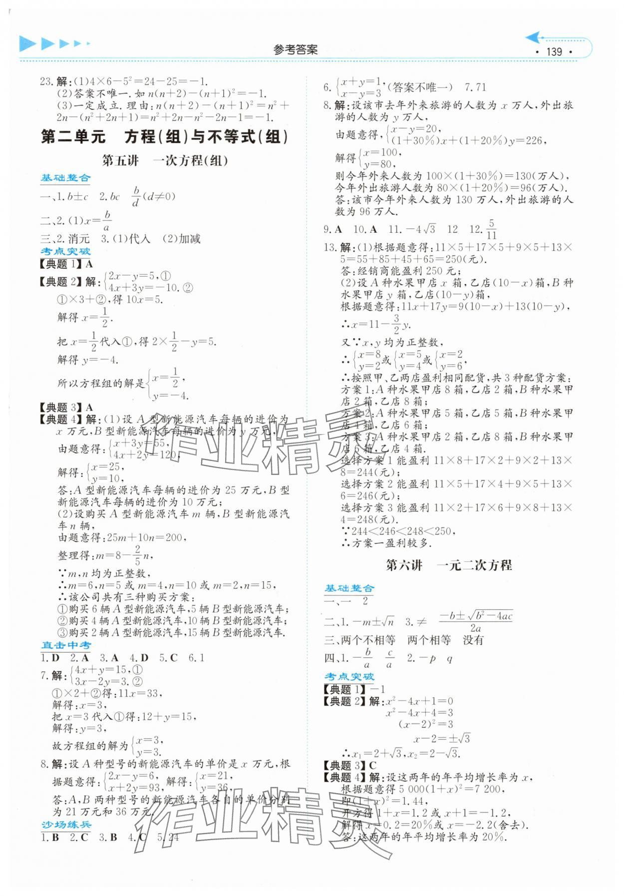2025年湘教考苑中考总复习数学永州版&nbsp;第3页