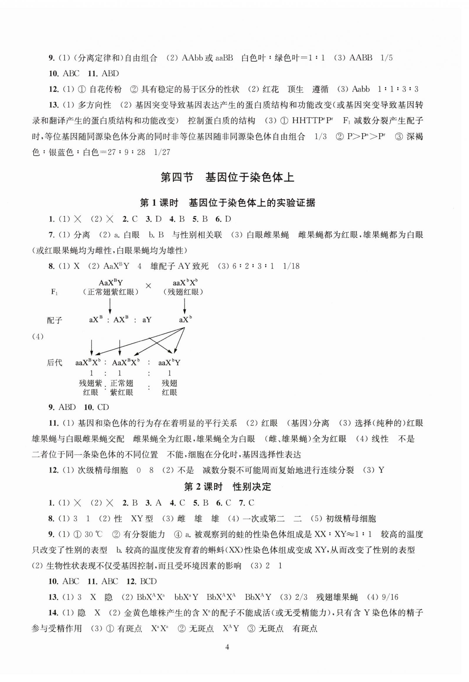 2025年凤凰新学案高中生物必修2苏教版&nbsp;第4页