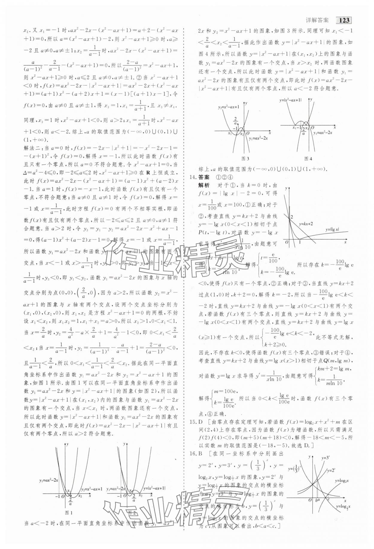 2025年高考总复习首选用卷数学人教版&nbsp;第19页