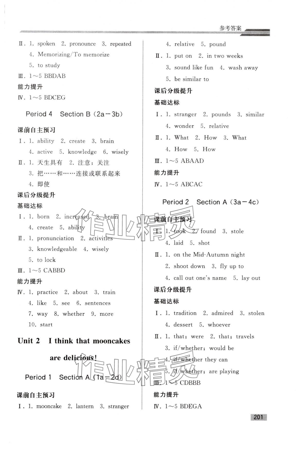 2025年初中同步练习册九年级英语全一册人教版山东专版人民教育出版社&nbsp;参考答案第2页