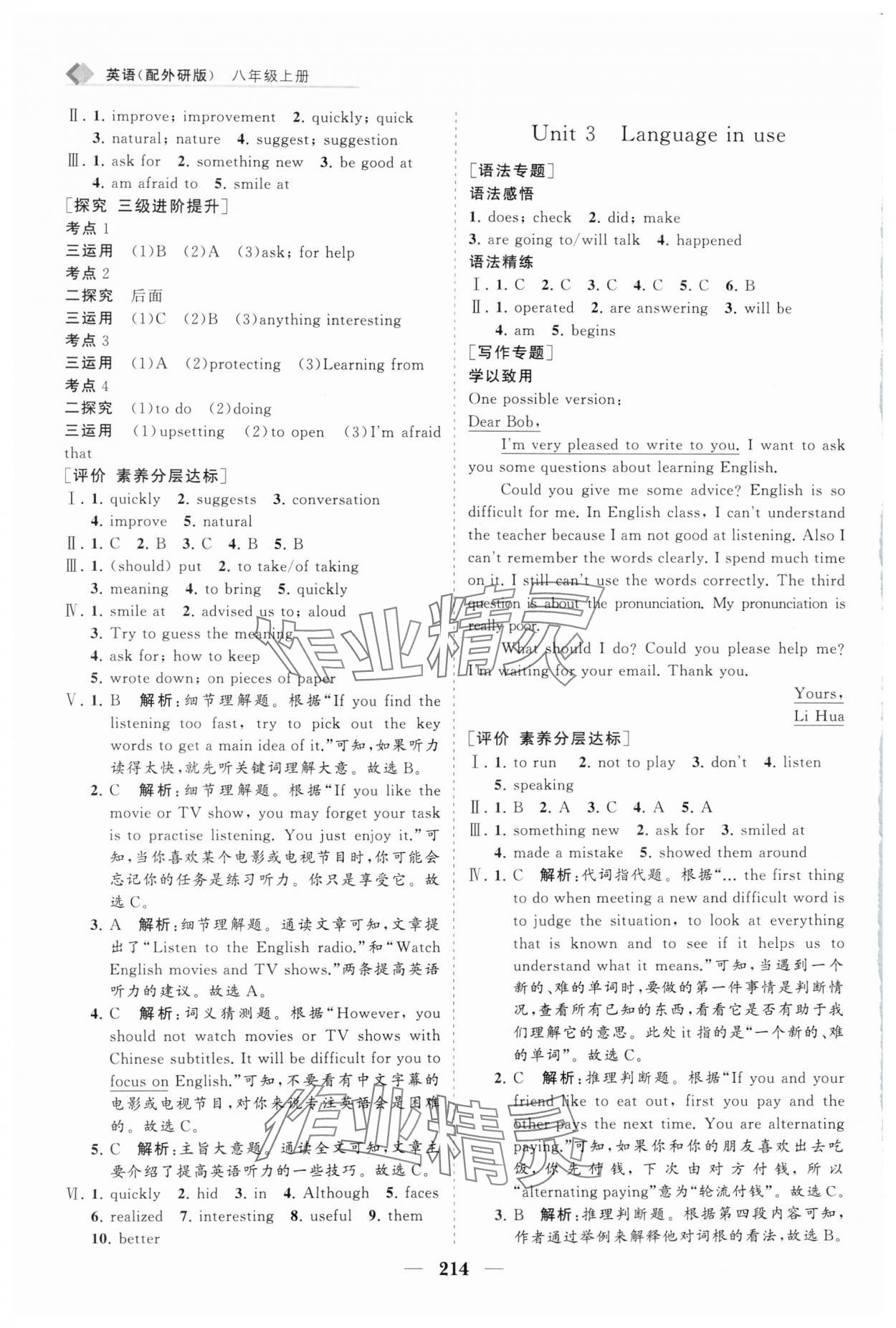 2024年新课程同步练习册八年级英语上册外研版&nbsp;第2页
