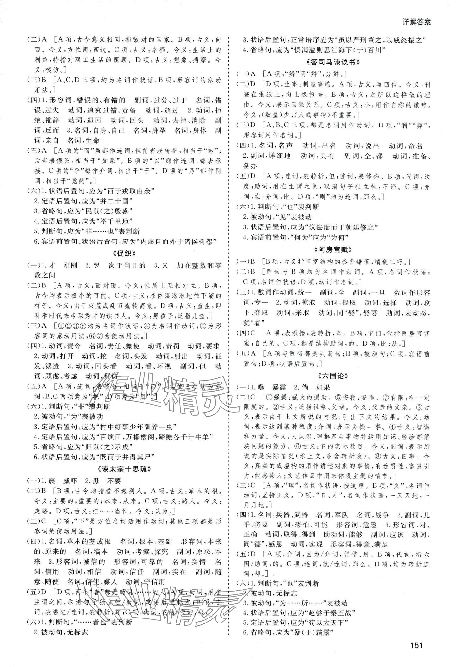 2024年高考总复习首选用卷高中语文人教版&nbsp;第7页