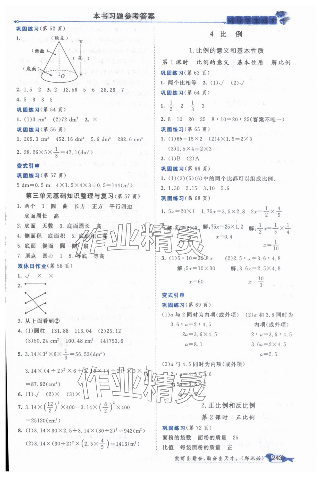 2025年我的笔记六年级数学下册人教版&nbsp;参考答案第3页