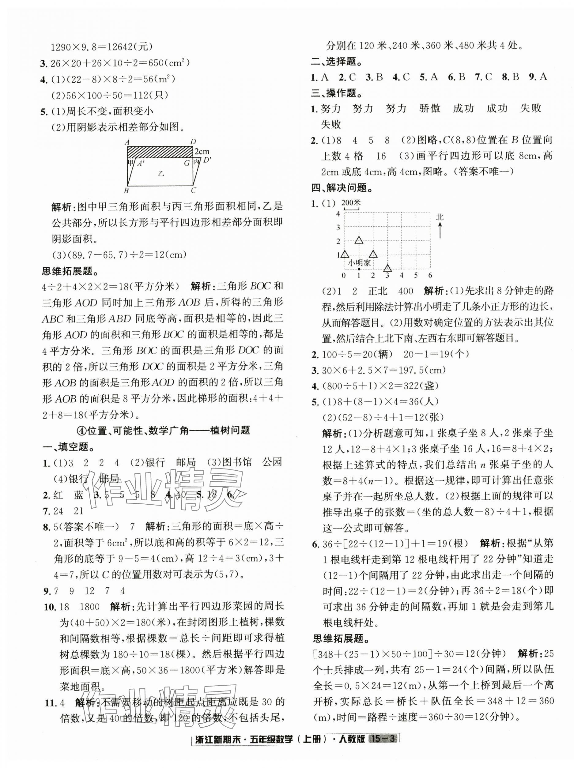 2024年励耘书业浙江新期末五年级数学上册人教版&nbsp;第3页