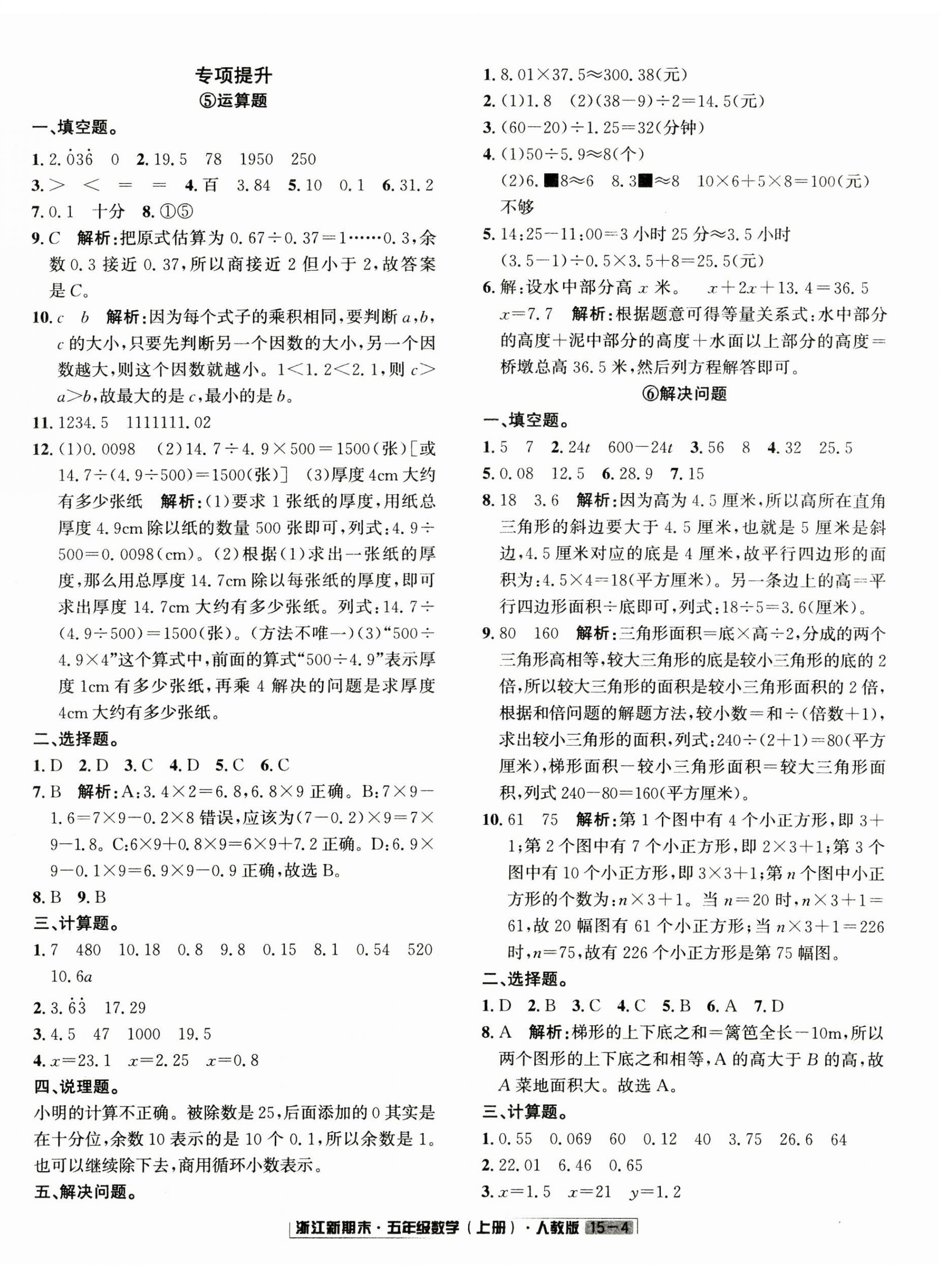 2024年励耘书业浙江新期末五年级数学上册人教版&nbsp;第4页