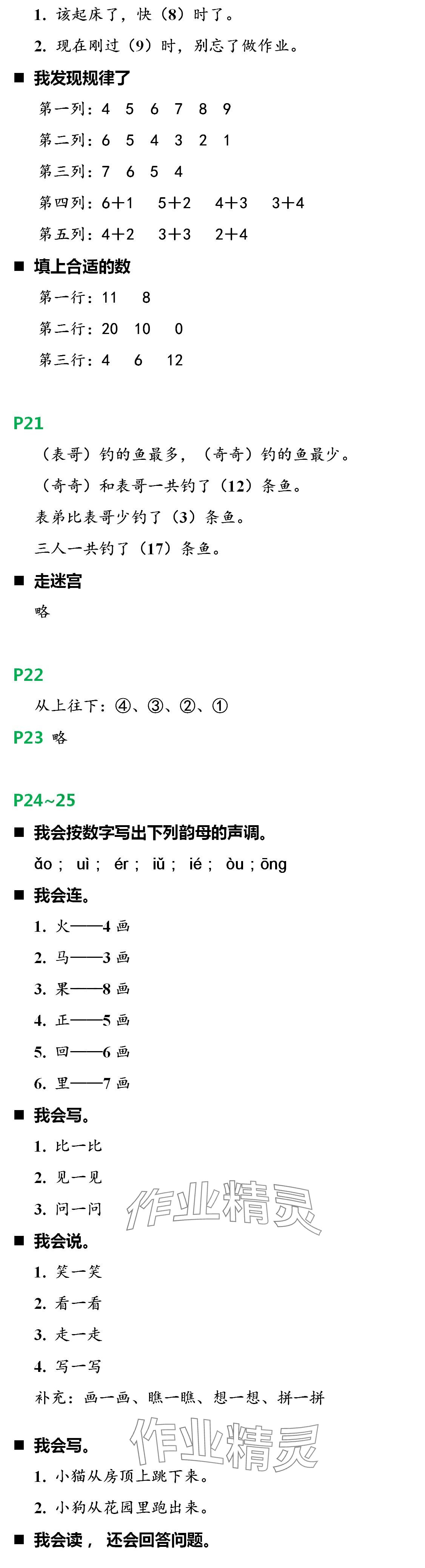 2024年寒假新时空一年级人教版&nbsp;第3页