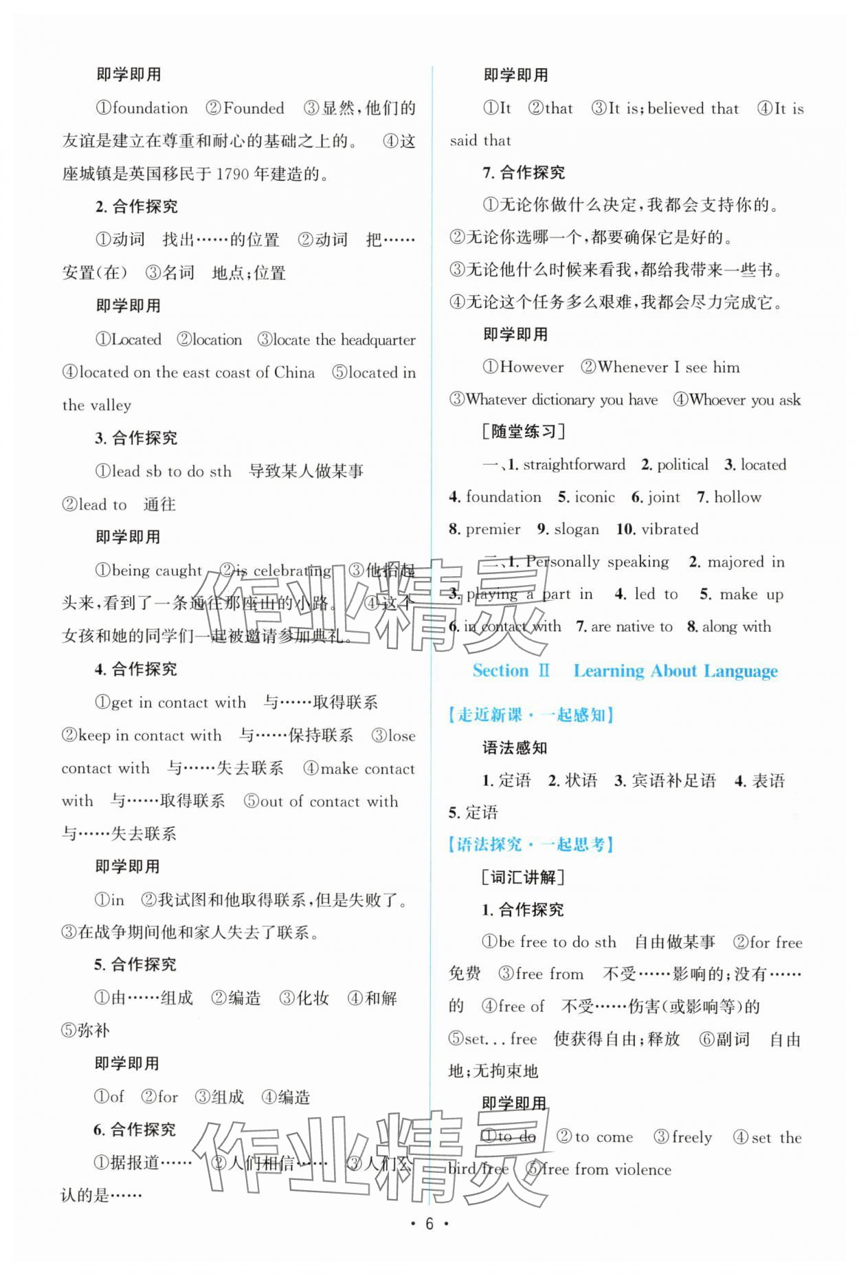 2024年高中同步测控优化设计高中英语选择性必修第四册人教版增强版&nbsp;参考答案第5页