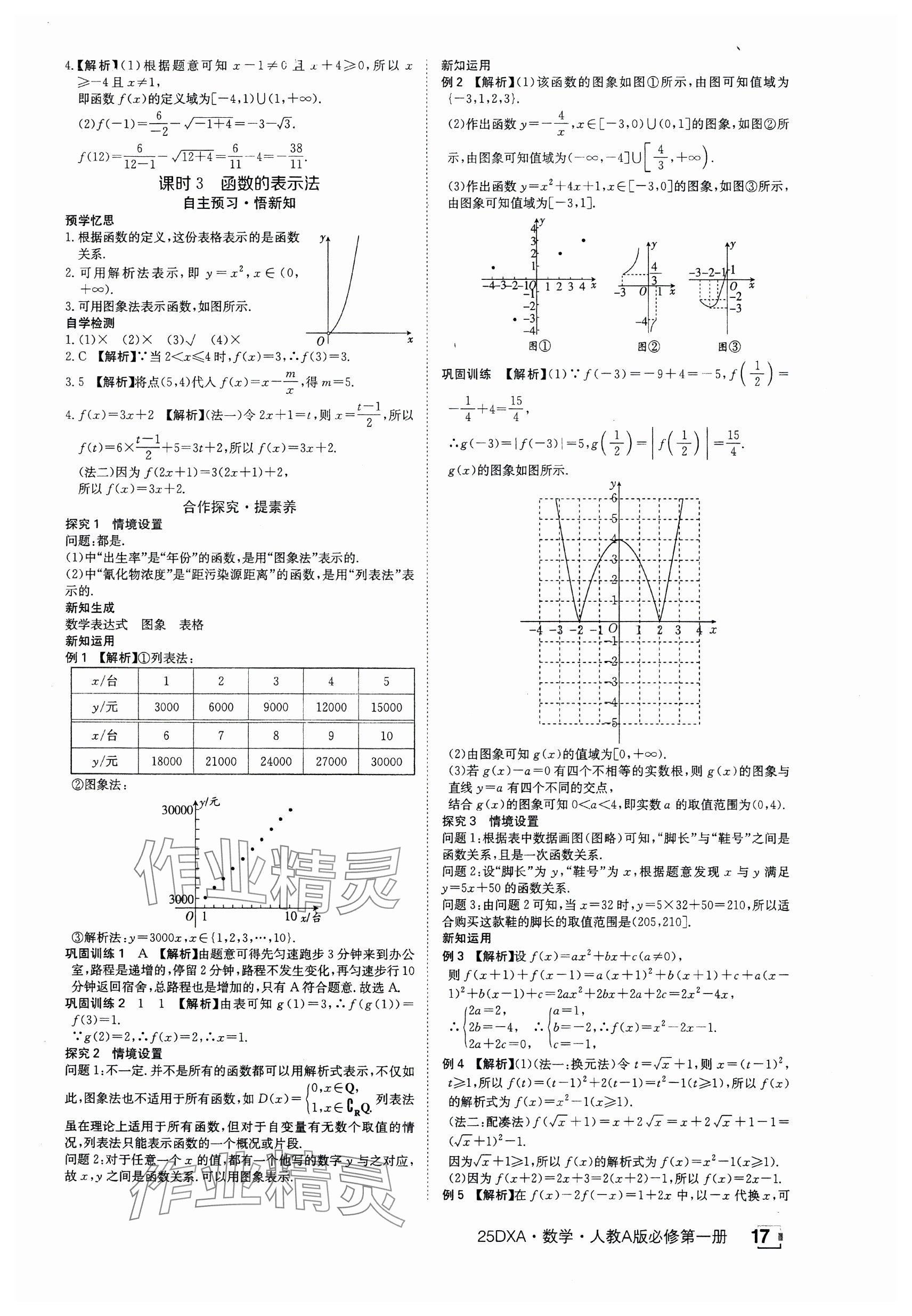 2024年金太阳导学案高中数学必修第一册人教版&nbsp;参考答案第17页