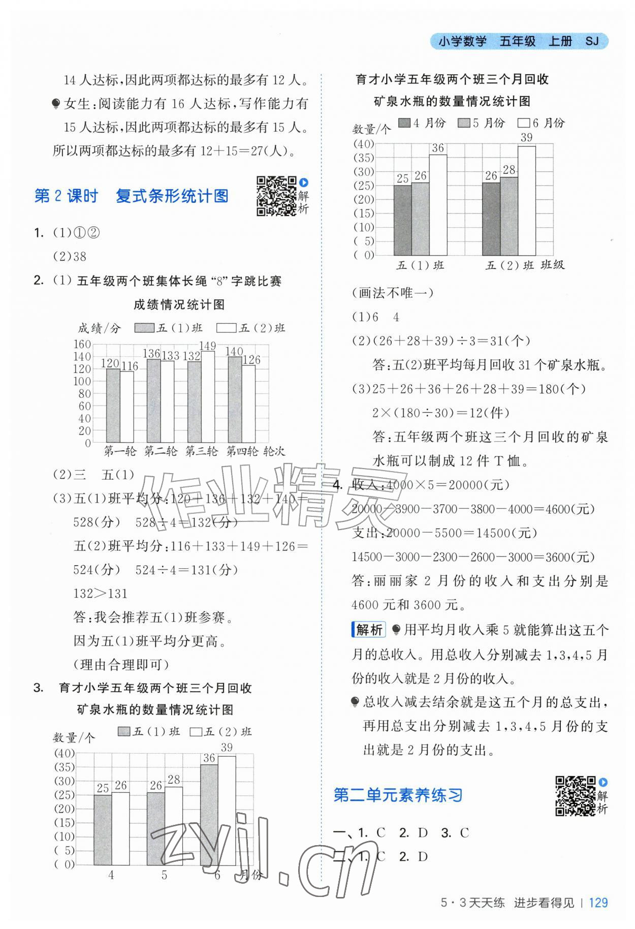 2026年53天天练五年级数学上册苏教版&nbsp;第5页