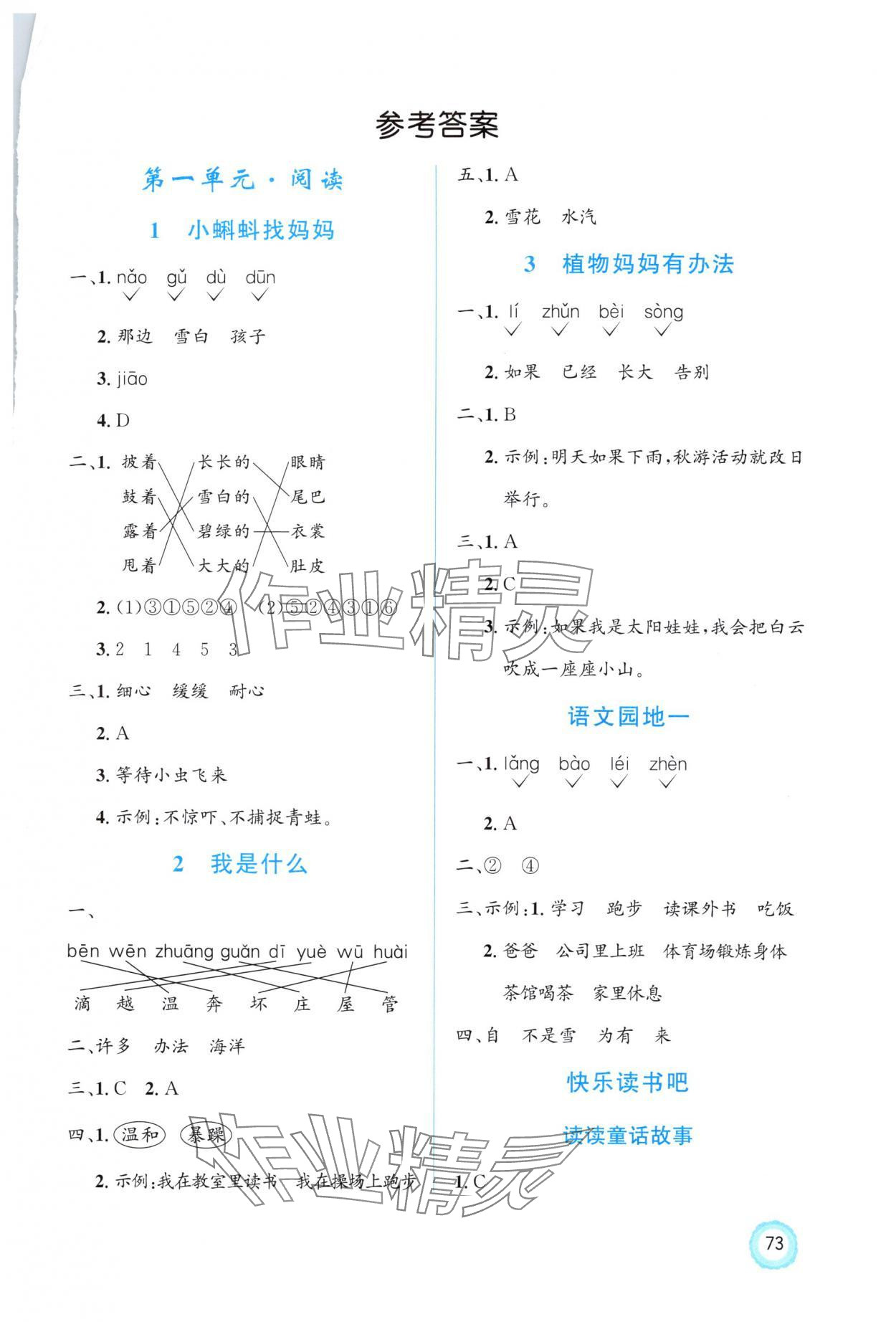 2025年同步测控优化设计二年级语文上册人教版福建专版&nbsp;第1页