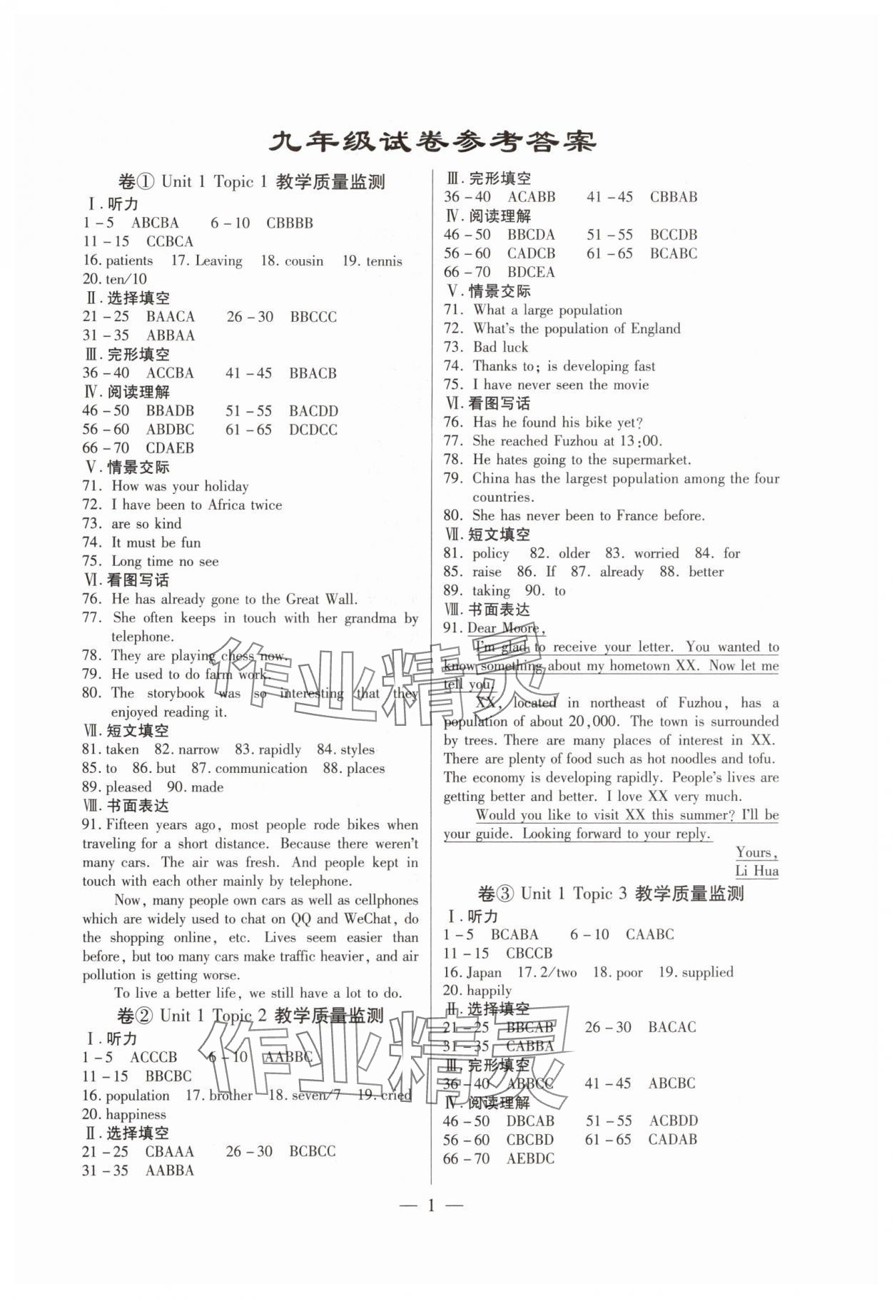 2024年练吧6加1黑龙江教育出版社九年级英语全一册仁爱版&nbsp;参考答案第19页