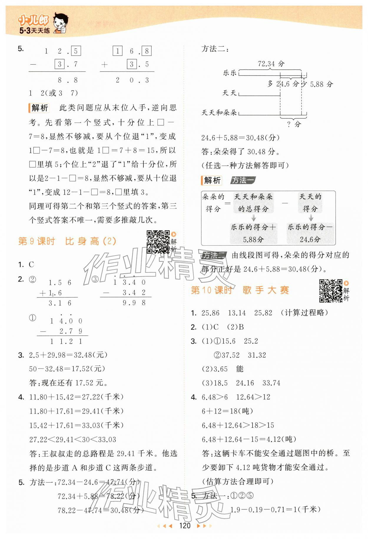 2026年53天天练四年级数学下册北师大版&nbsp;第4页