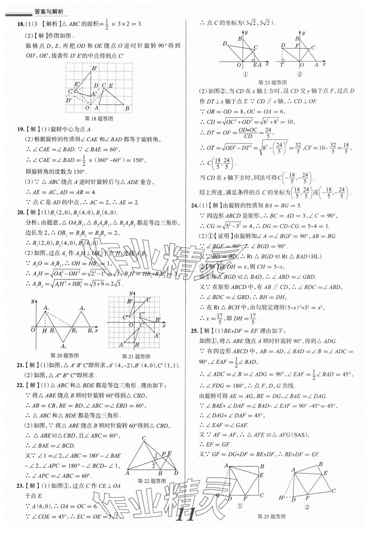 2025年真题圈九年级数学全一册天津专版&nbsp;参考答案第11页