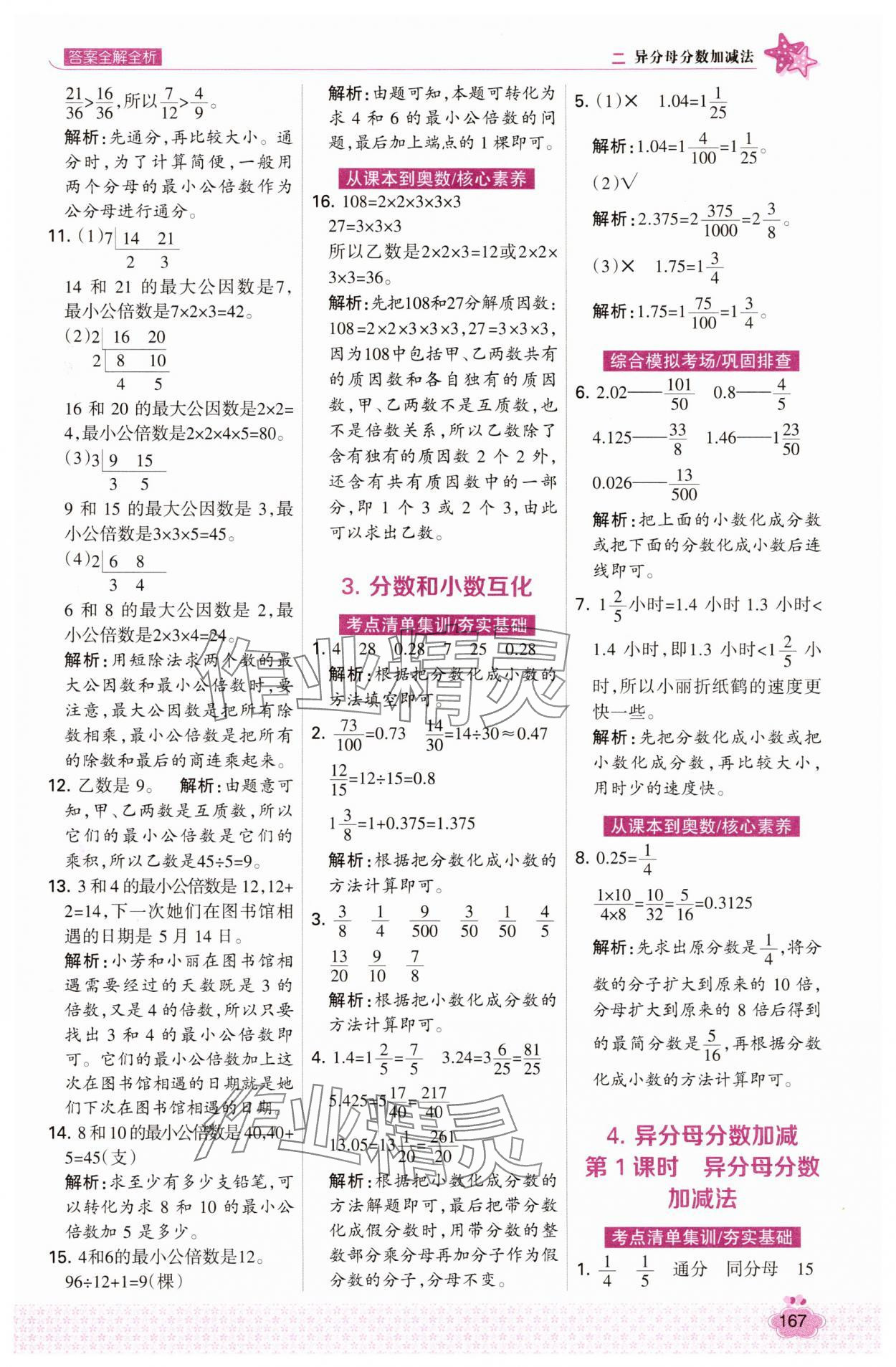 2025年考点集训与满分备考五年级数学下册冀教版&nbsp;第7页