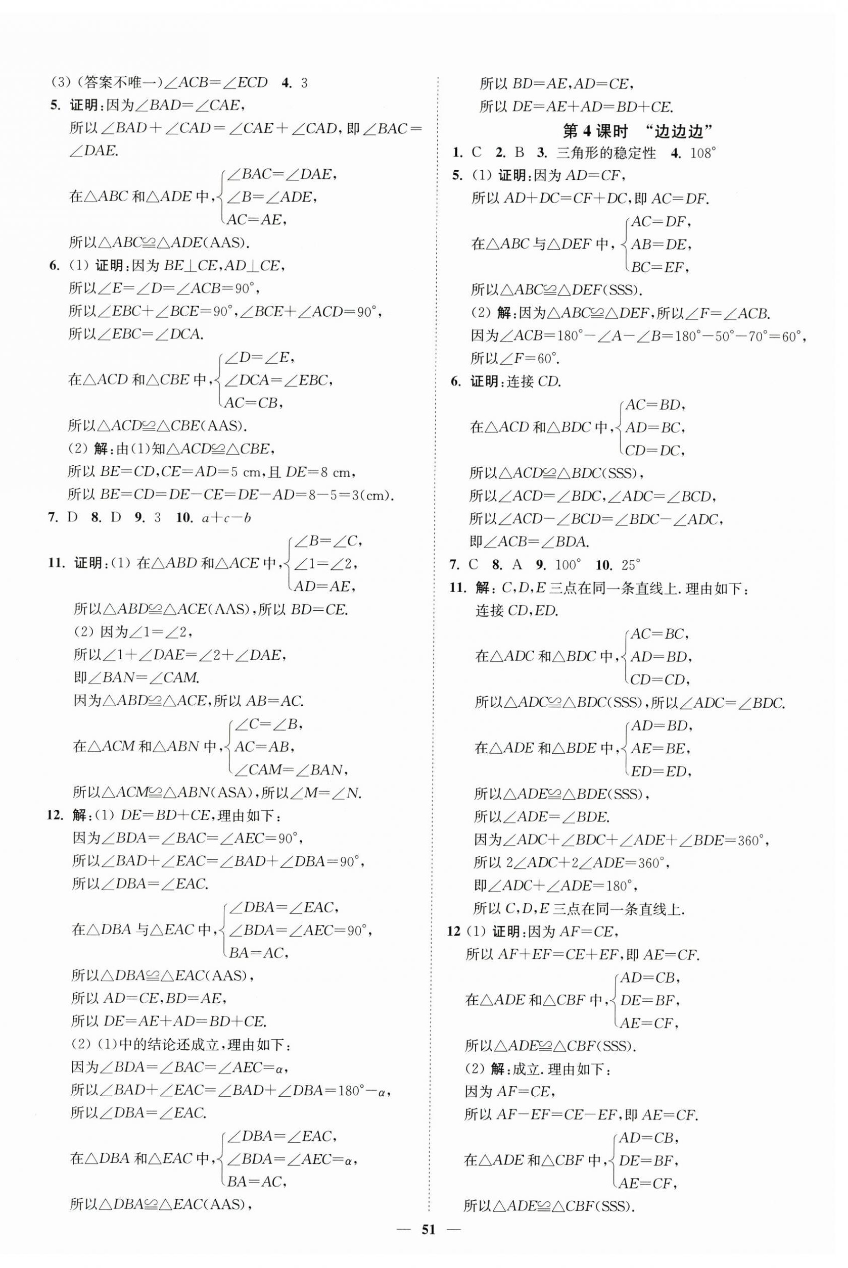 2026年南通小题课时作业本八年级数学上册苏科版&nbsp;第3页