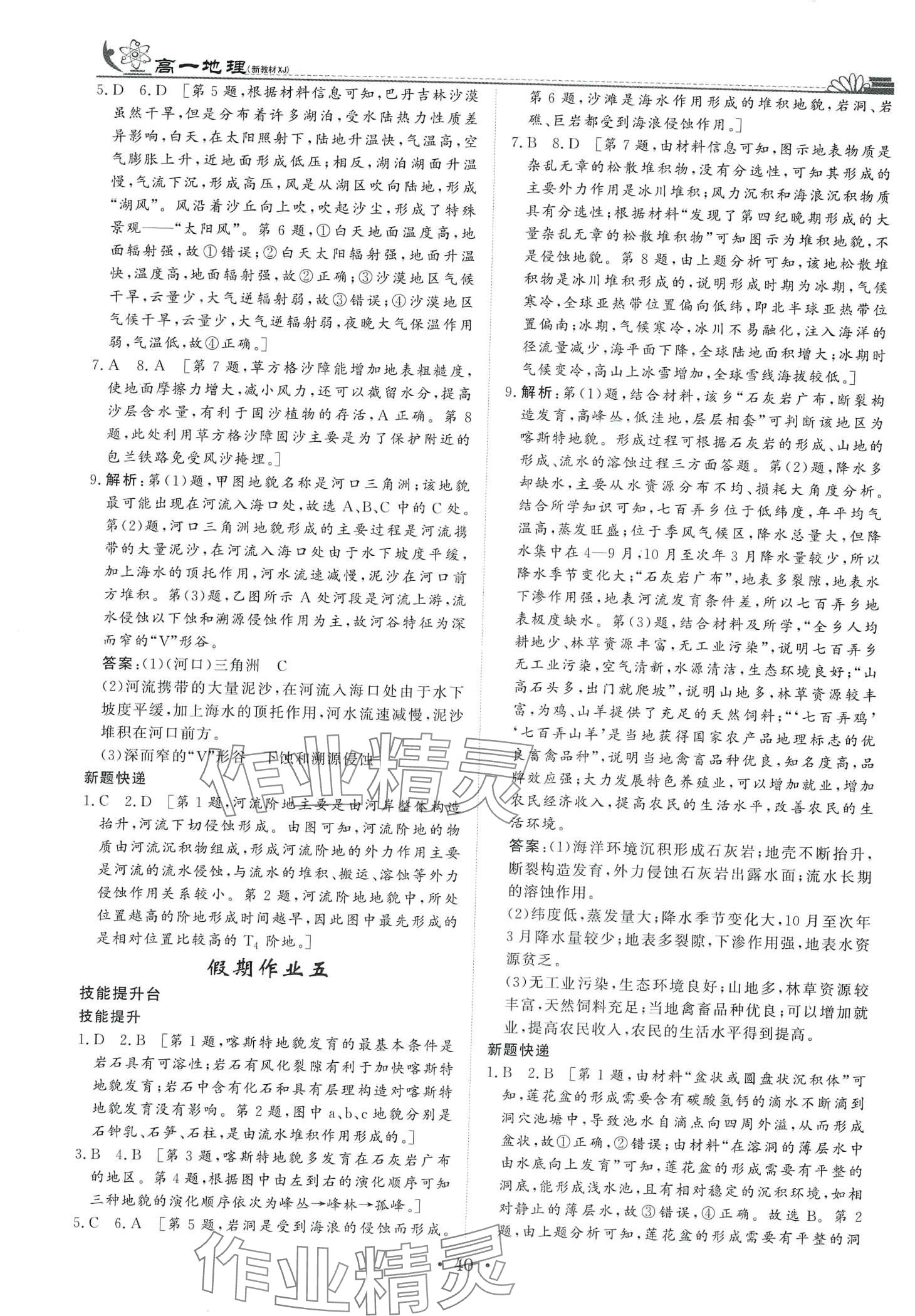 2024年快乐假期黑龙江教育出版社高一地理&nbsp;第3页
