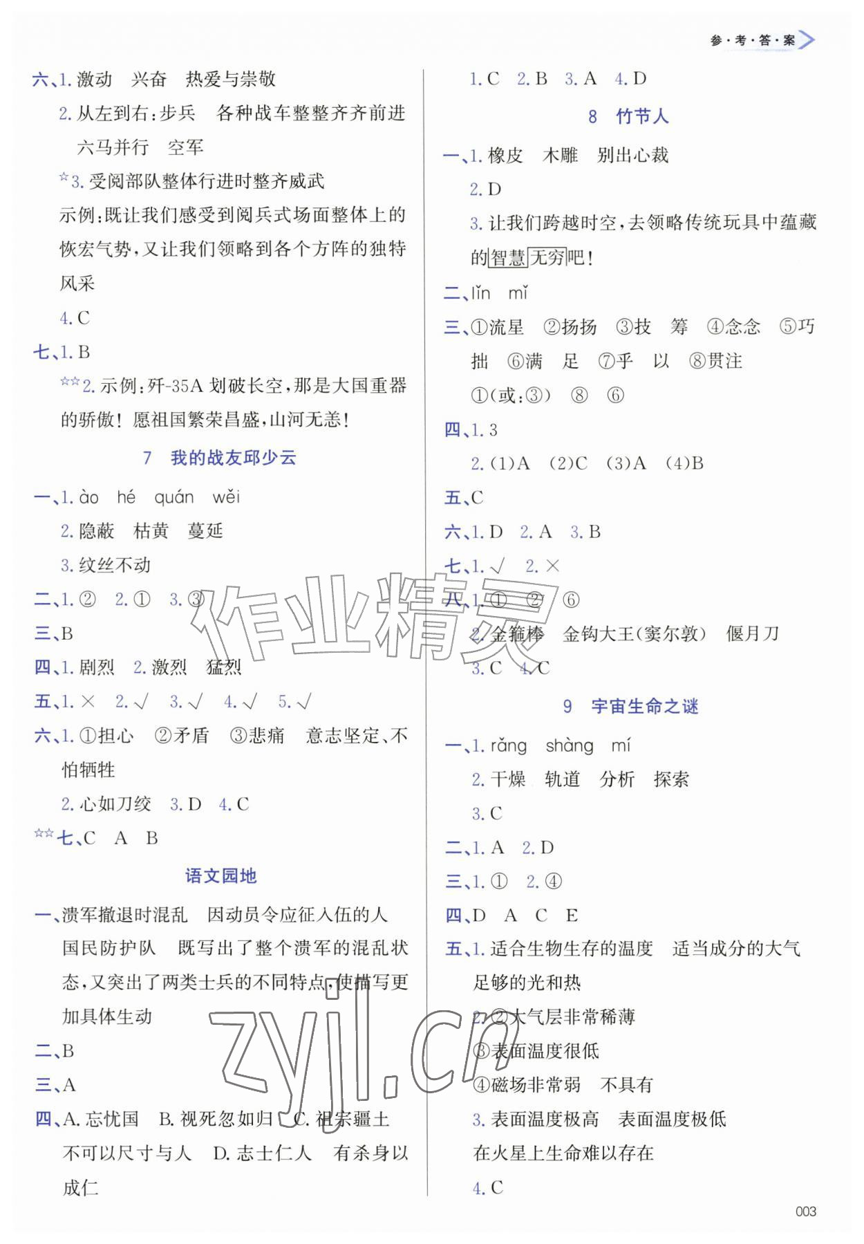 2026年学习质量监测六年级语文上册人教版&nbsp;第3页