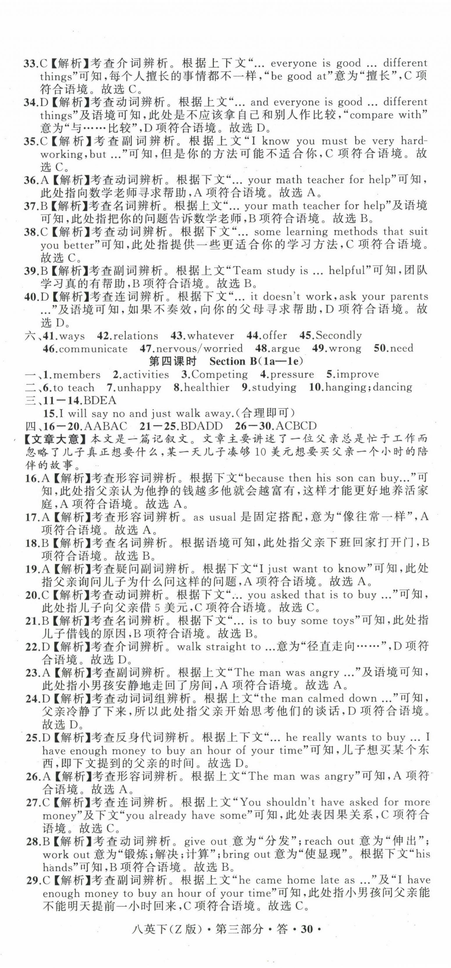 2025年名师面对面同步作业本八年级英语下册人教版浙江专版&nbsp;第11页