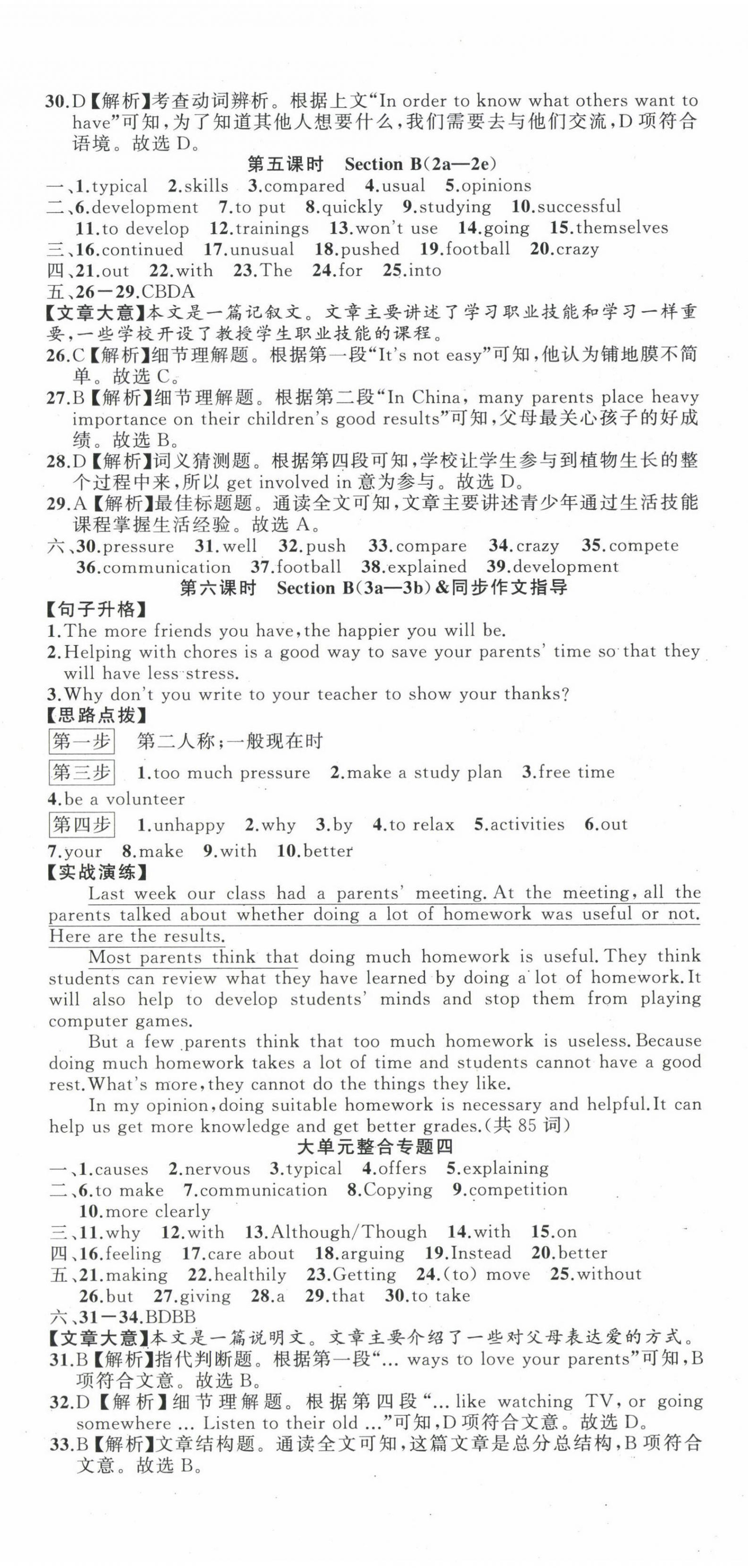 2025年名师面对面同步作业本八年级英语下册人教版浙江专版&nbsp;第12页