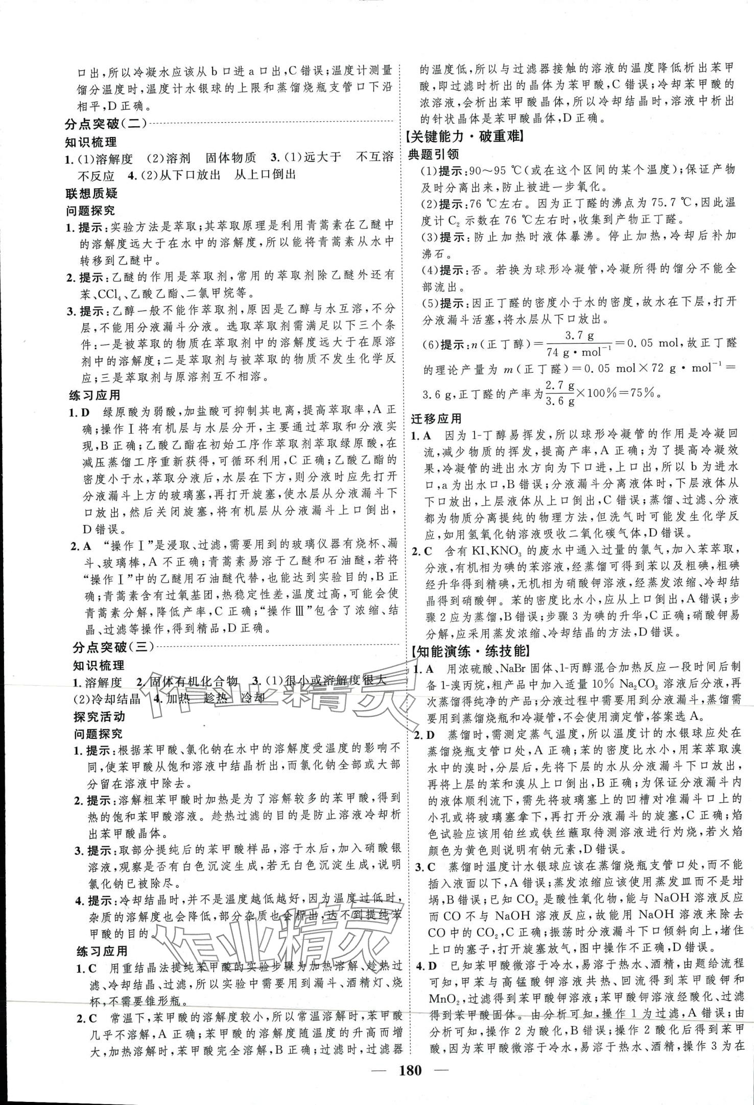 2024年三维设计高中化学选择性必修3人教版&nbsp;第4页