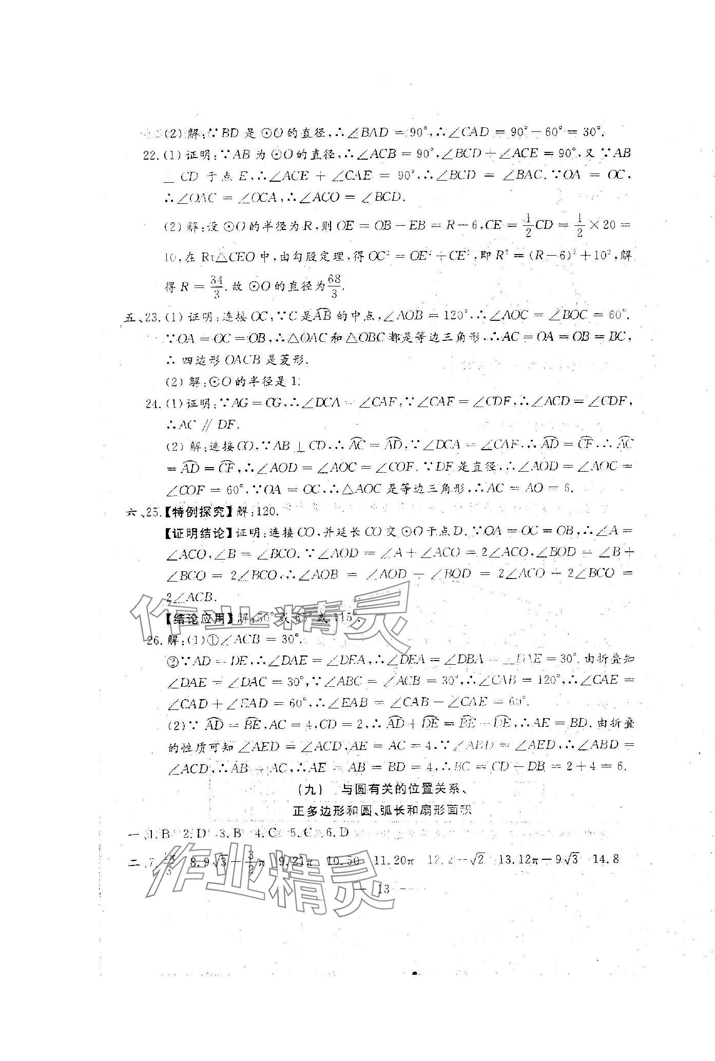 2023年名校调研系列卷每周一考九年级综合&nbsp;第29页