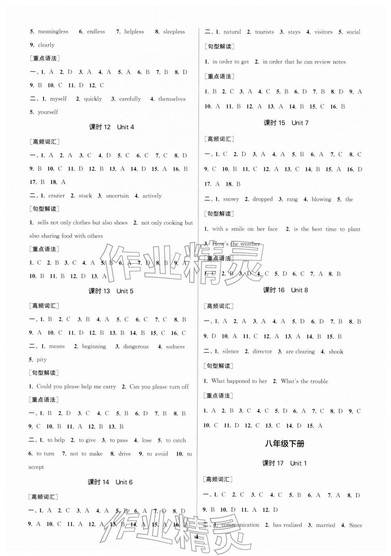 2026年通城1典中考复习方略英语泰州专版&nbsp;参考答案第3页